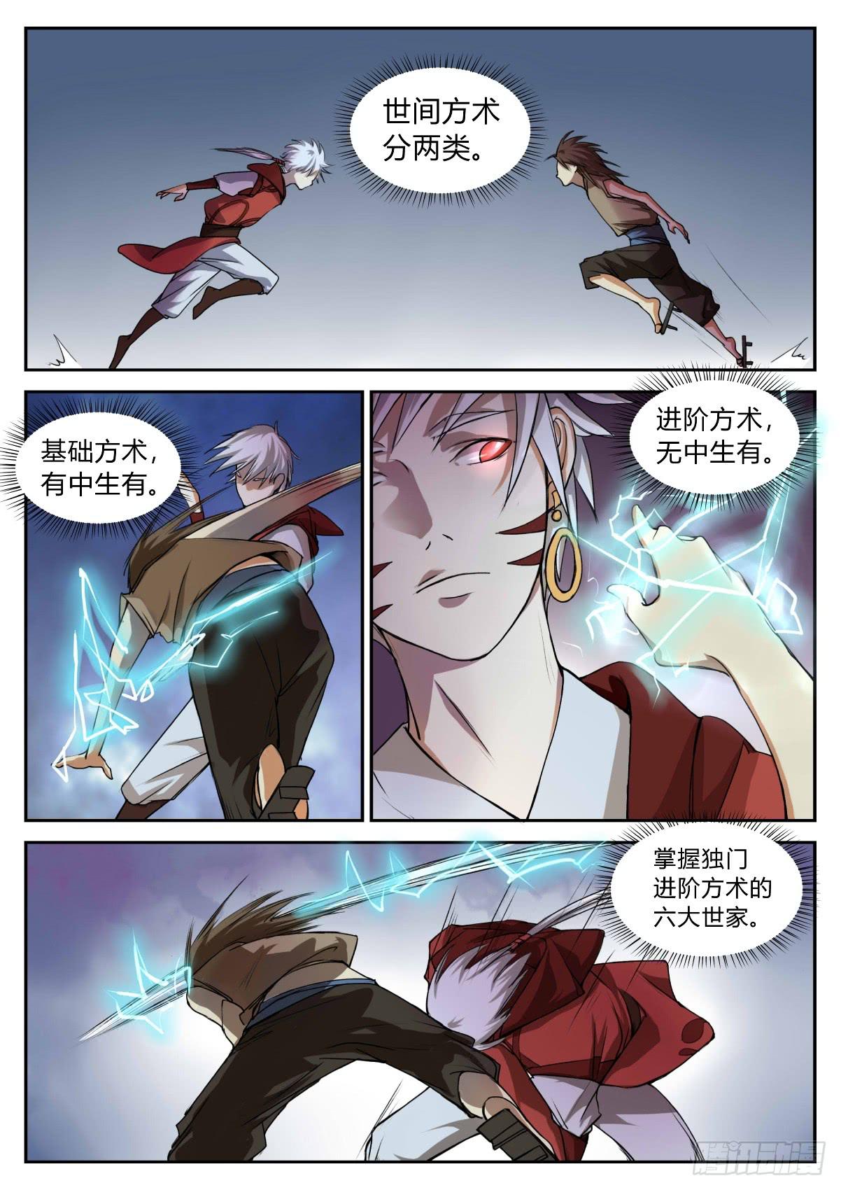 第十四话：六大世家-第15话