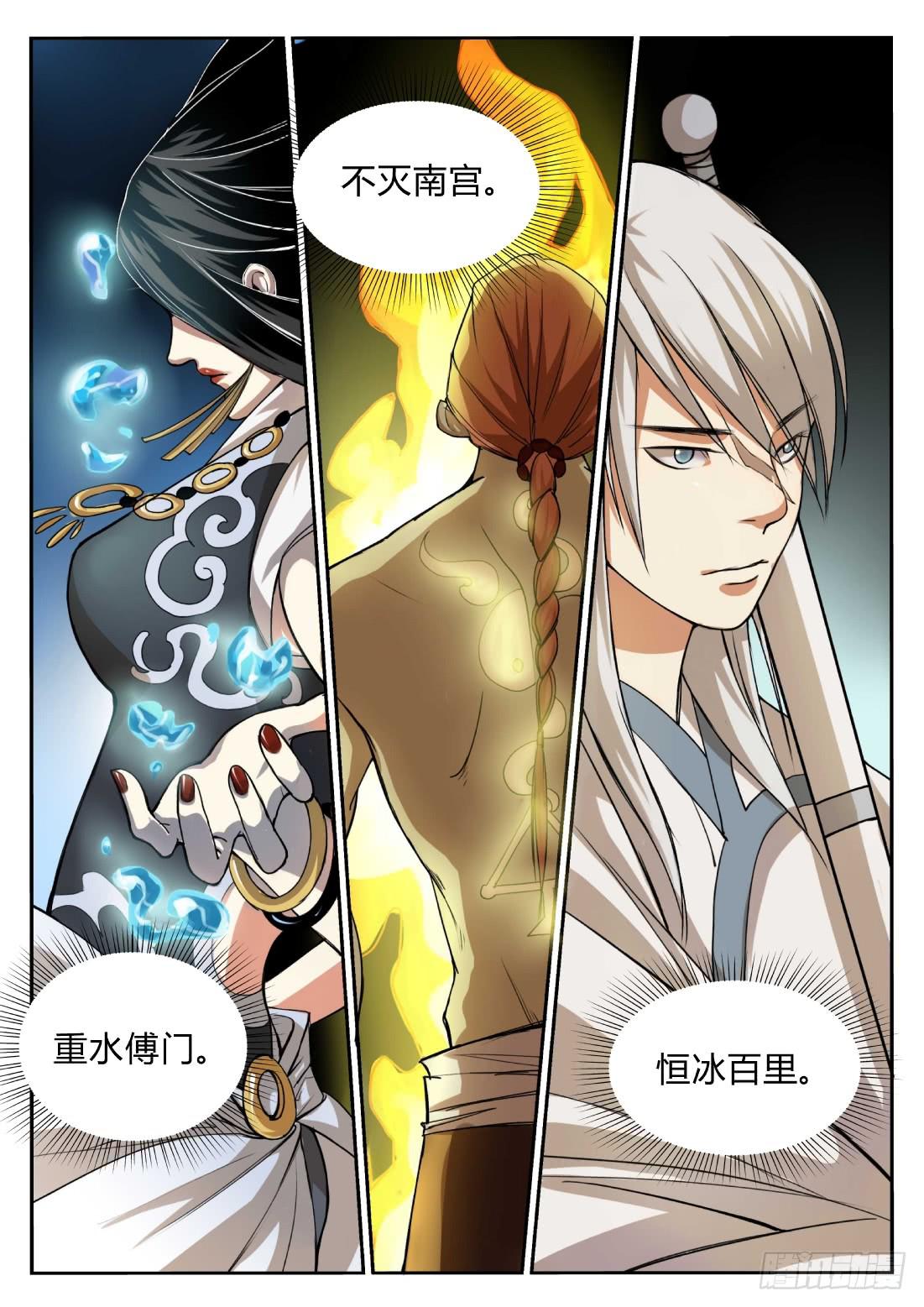 第十四话：六大世家-第15话