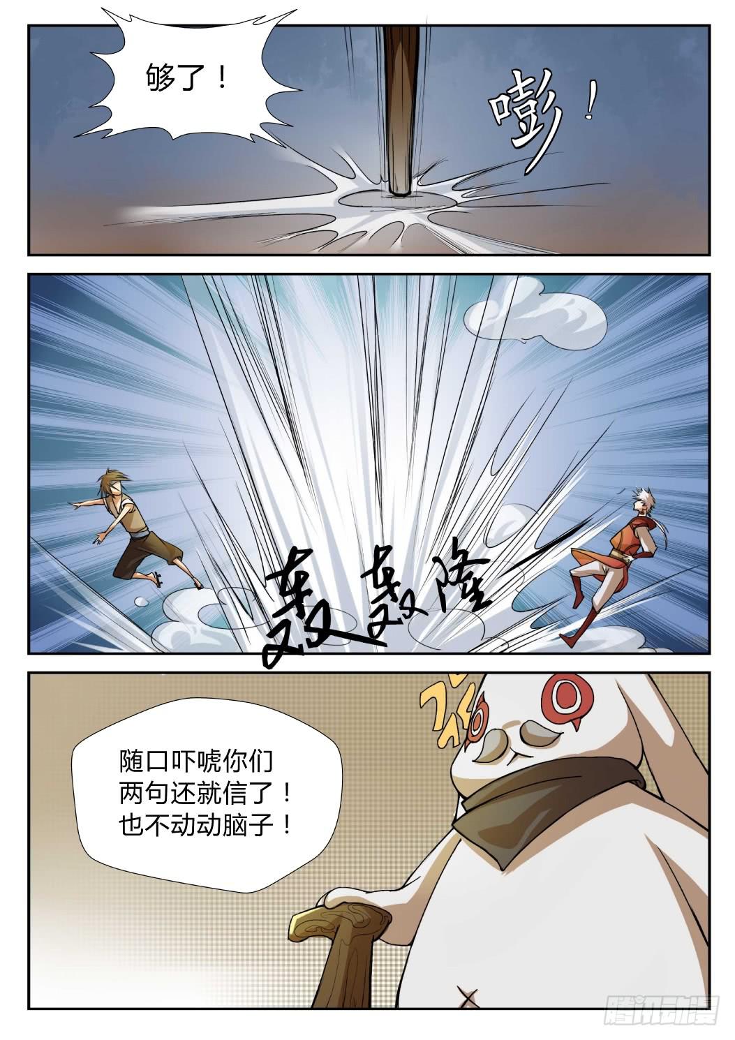 第十四话：六大世家-第15话