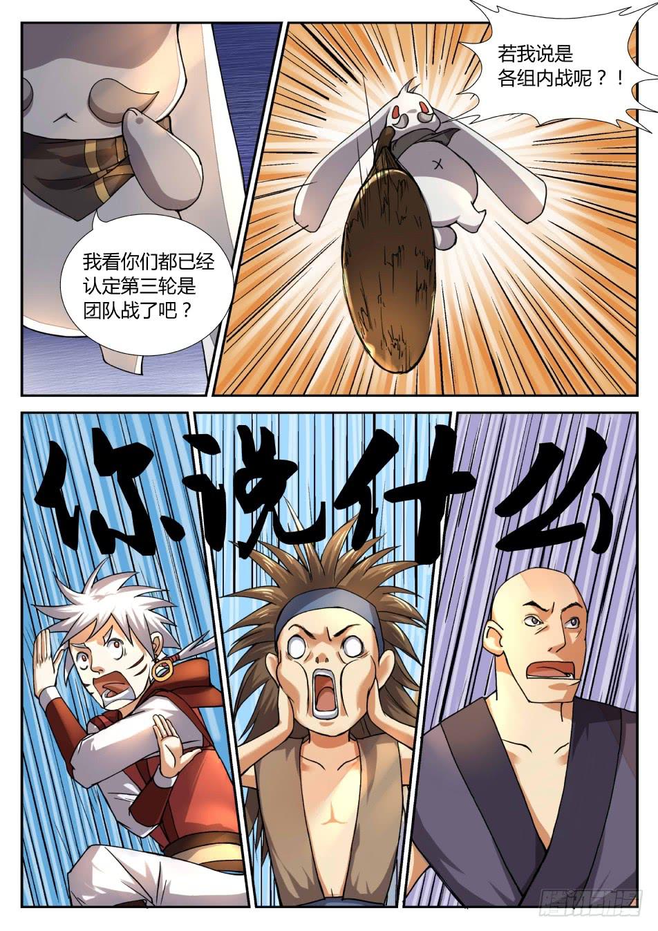 第十六话：面具男-第17话