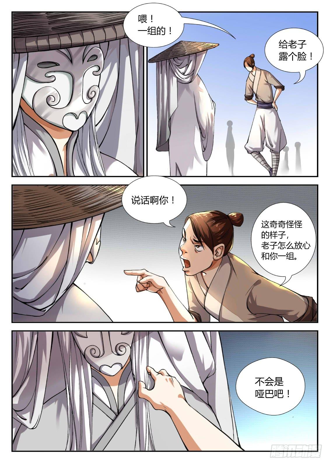 第十六话：面具男-第17话