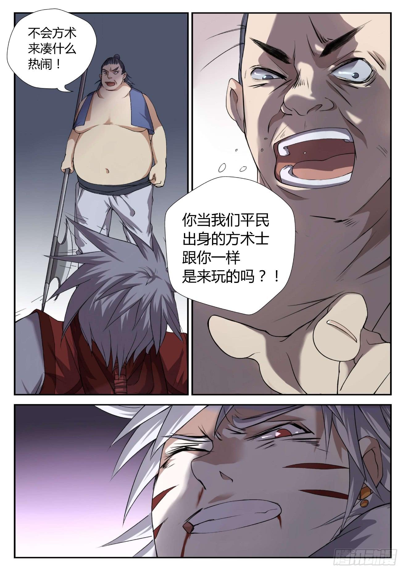 第十七话：闻天与幻术-第19话