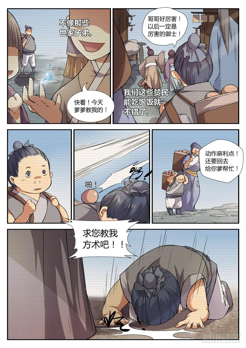 第十七话：闻天与幻术-第19话