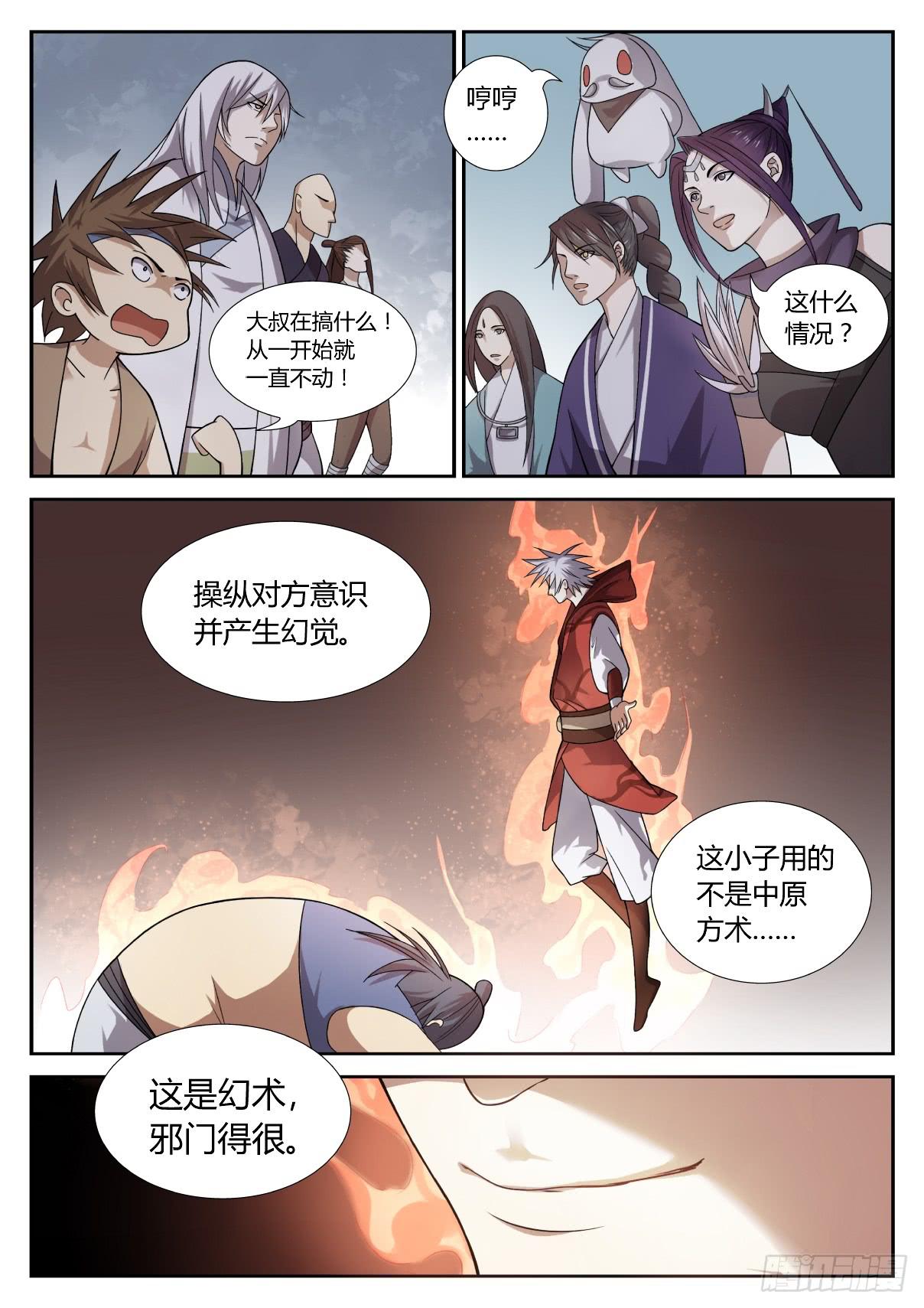 第十七话：闻天与幻术-第19话