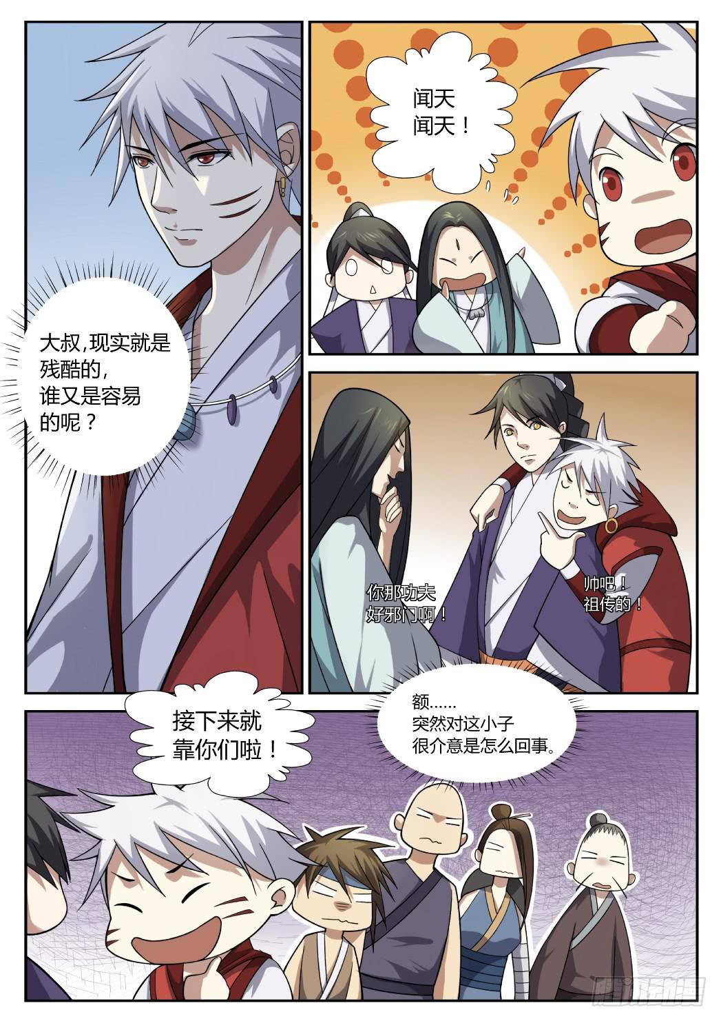 第十七话：闻天与幻术-第19话