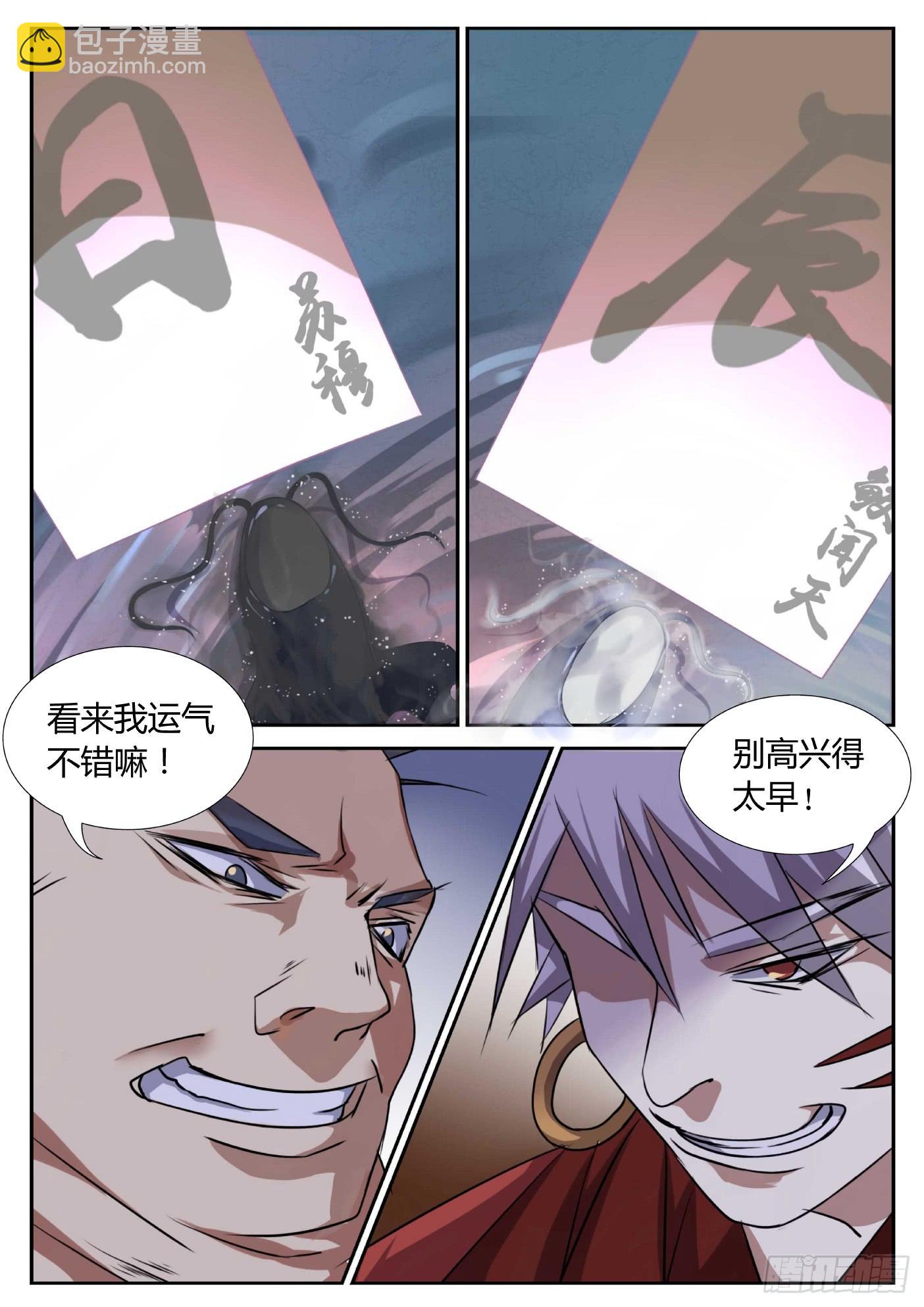 第十七话：闻天与幻术-第19话