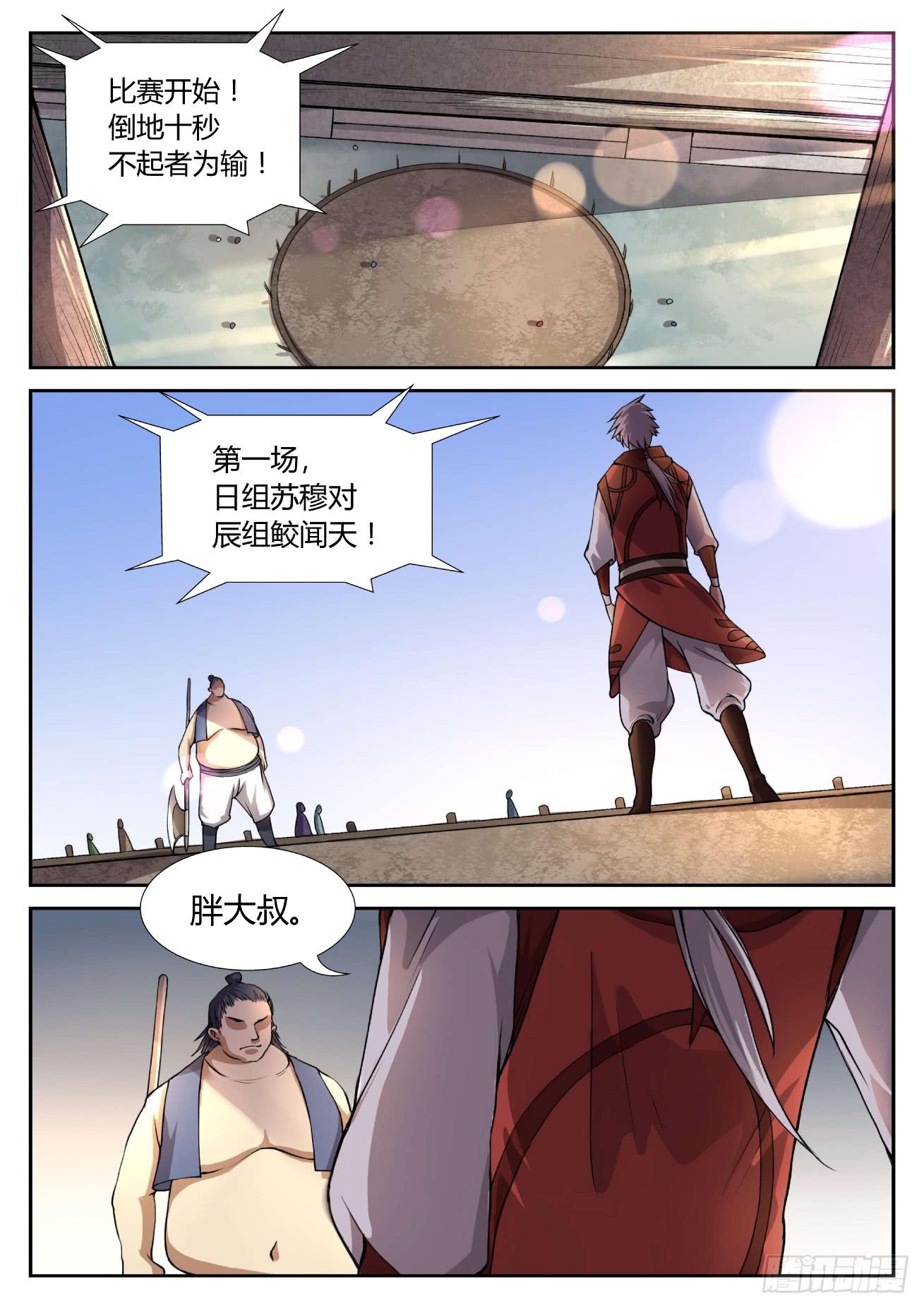 第十七话：闻天与幻术-第19话