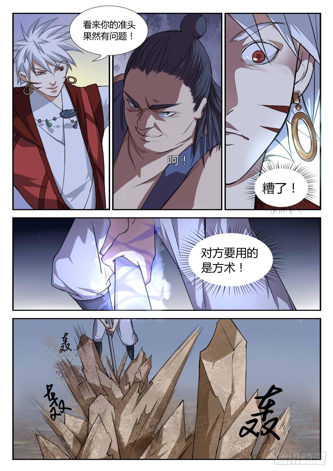 第十七话：闻天与幻术-第19话