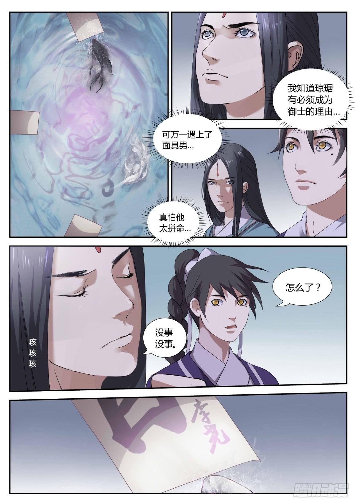 第十九话：投降与秒杀-第21话