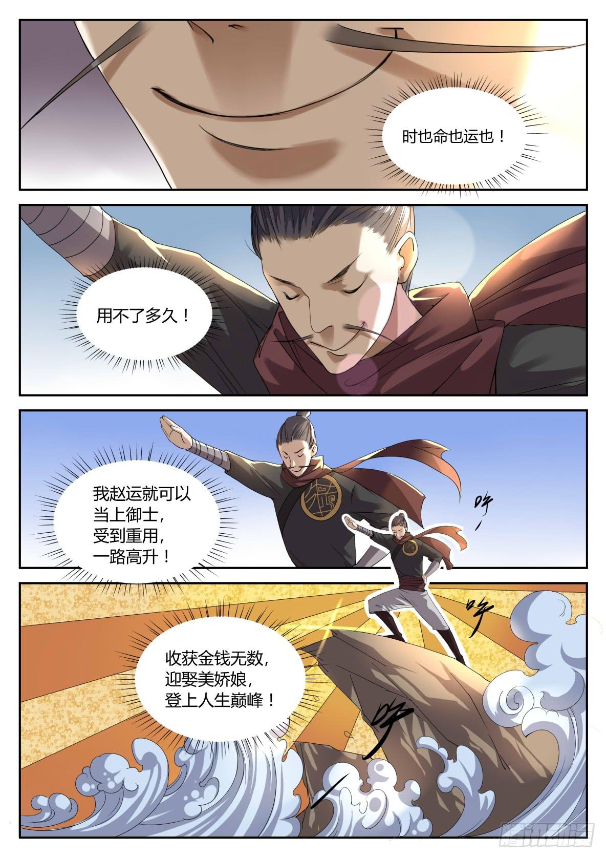 第十九话：投降与秒杀-第21话