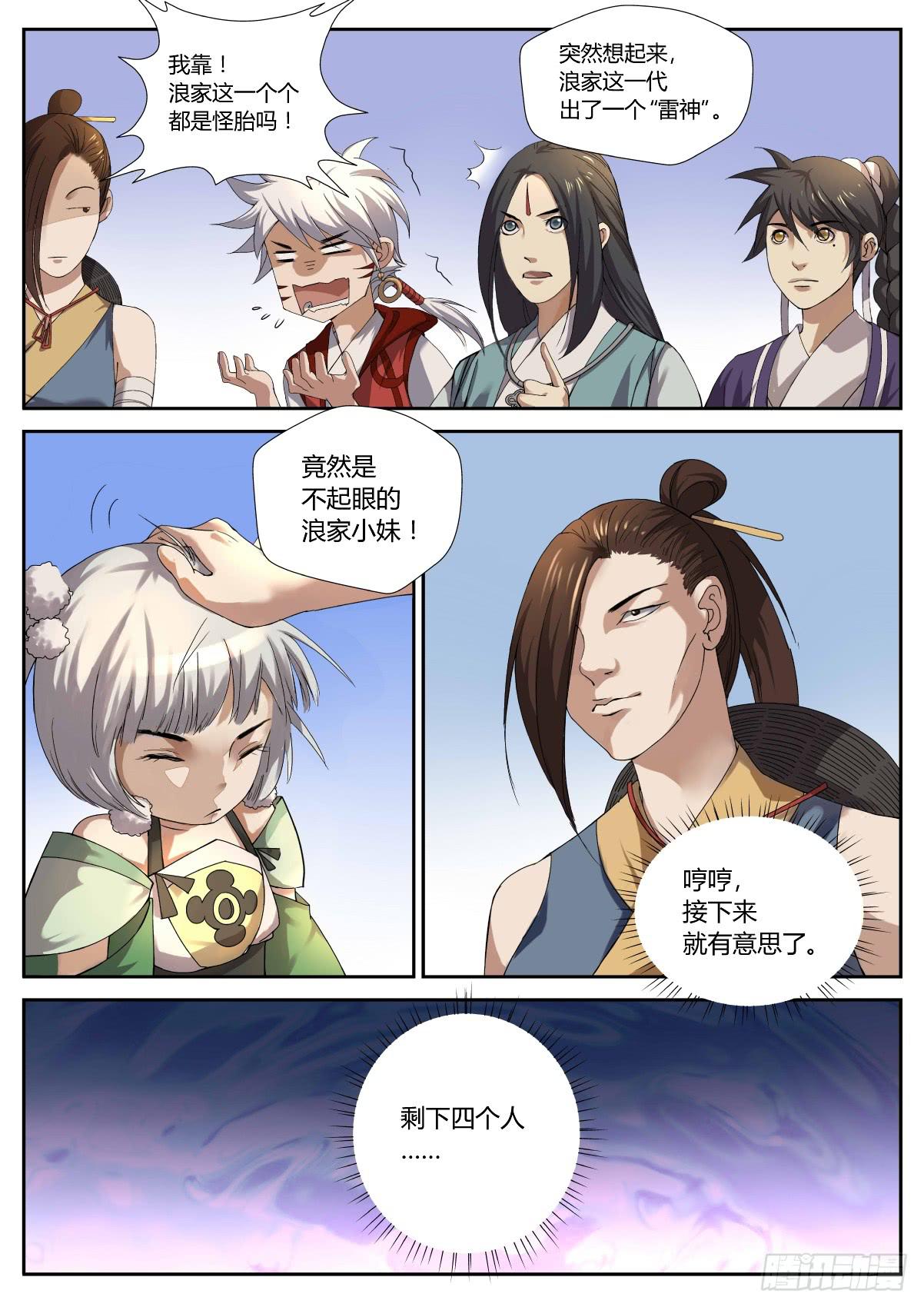 第十九话：投降与秒杀-第21话