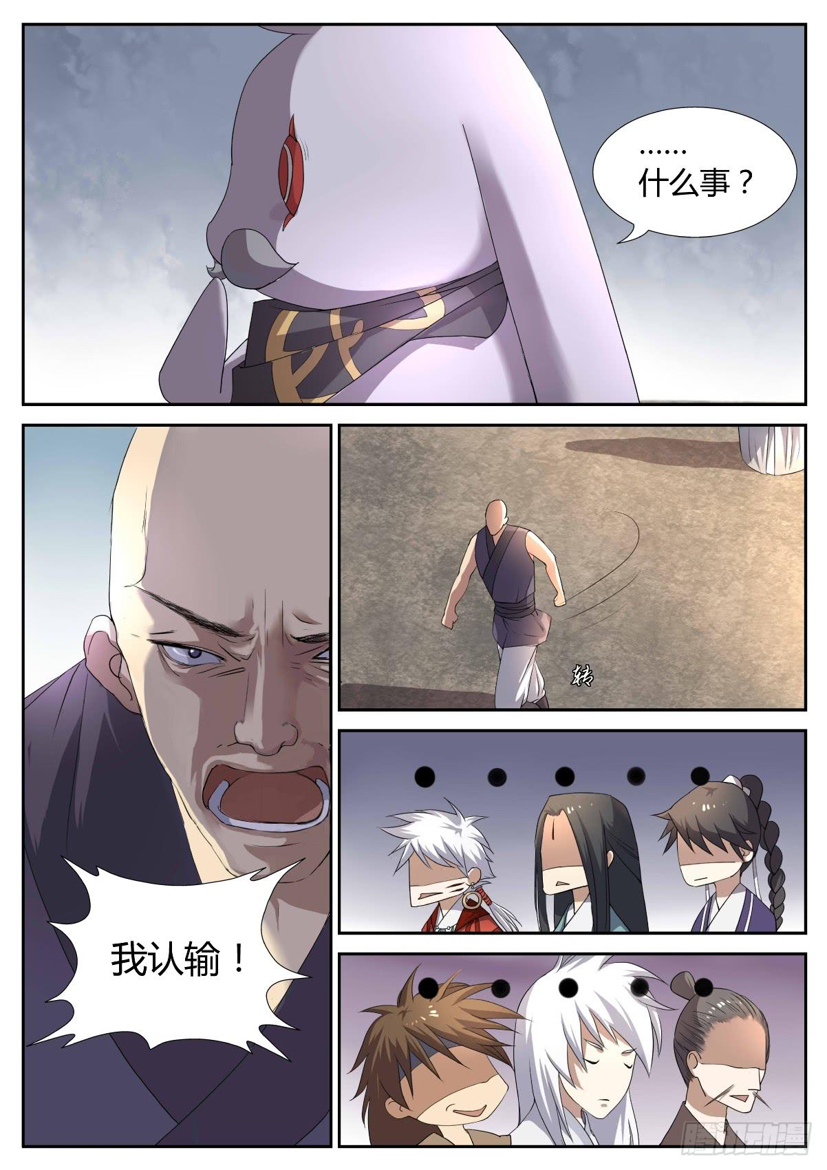 第十九话：投降与秒杀-第21话