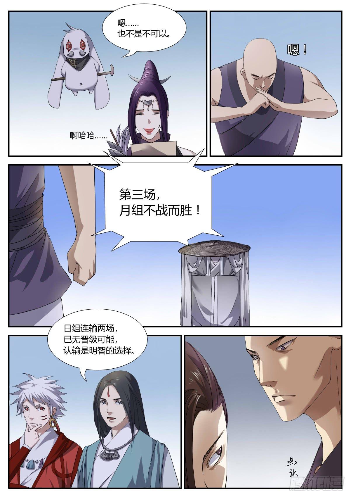 第十九话：投降与秒杀-第21话