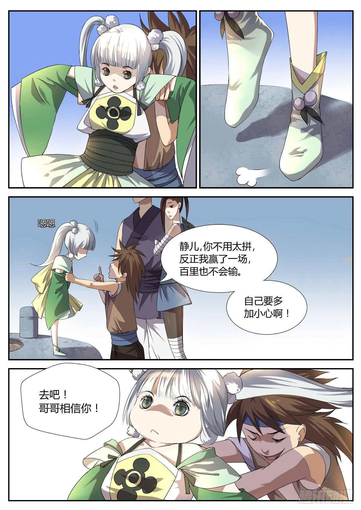 第十九话：投降与秒杀-第21话