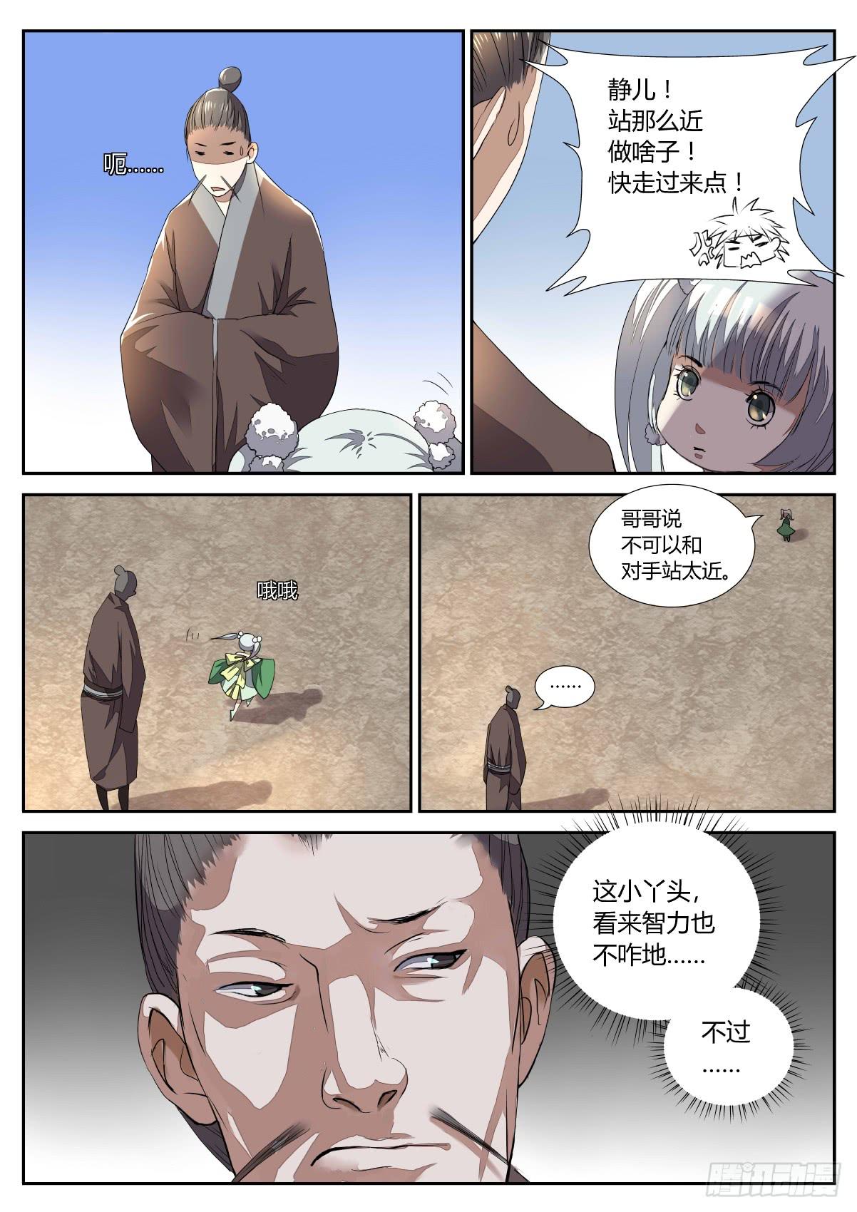 第十九话：投降与秒杀-第21话