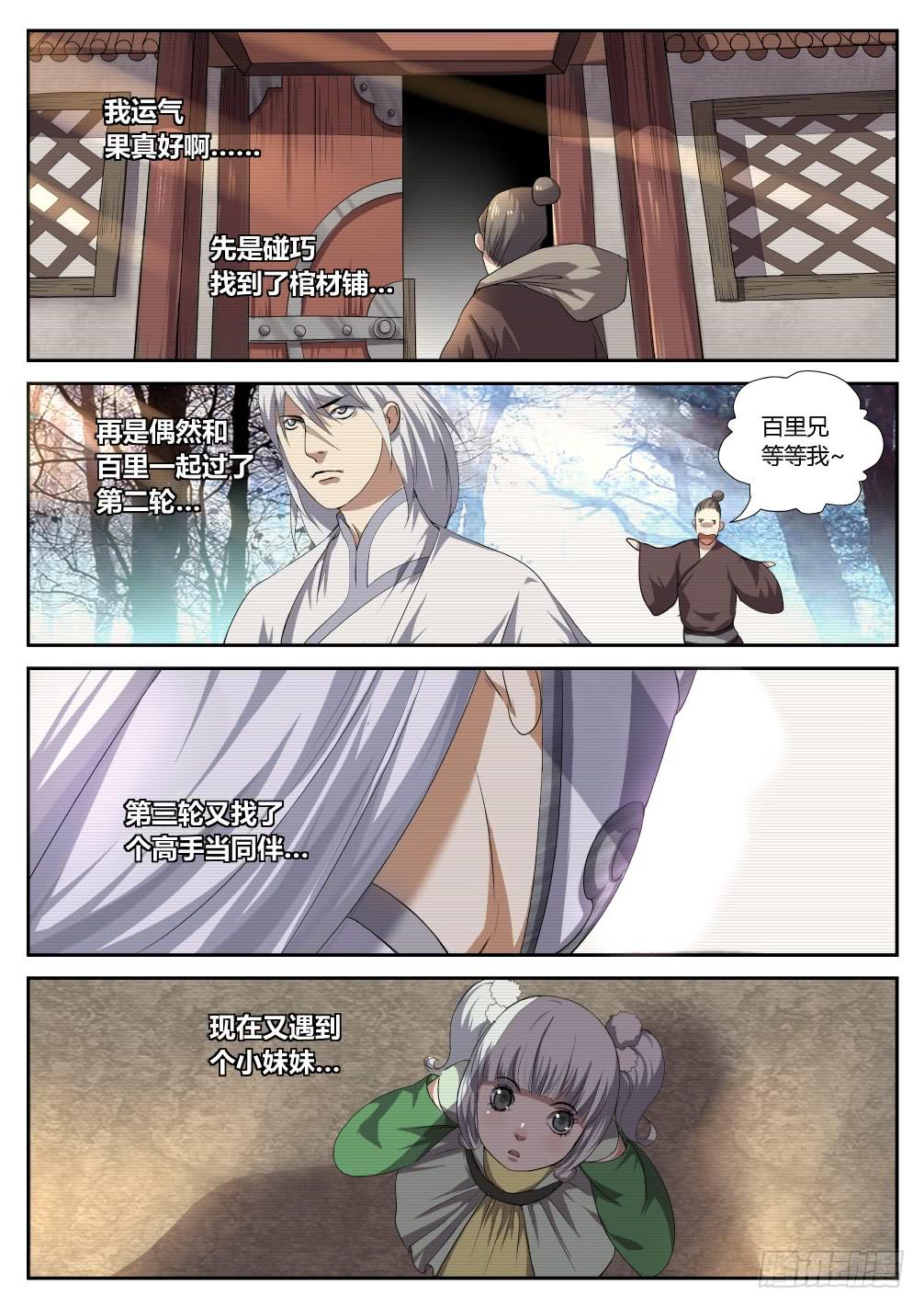 第十九话：投降与秒杀-第21话