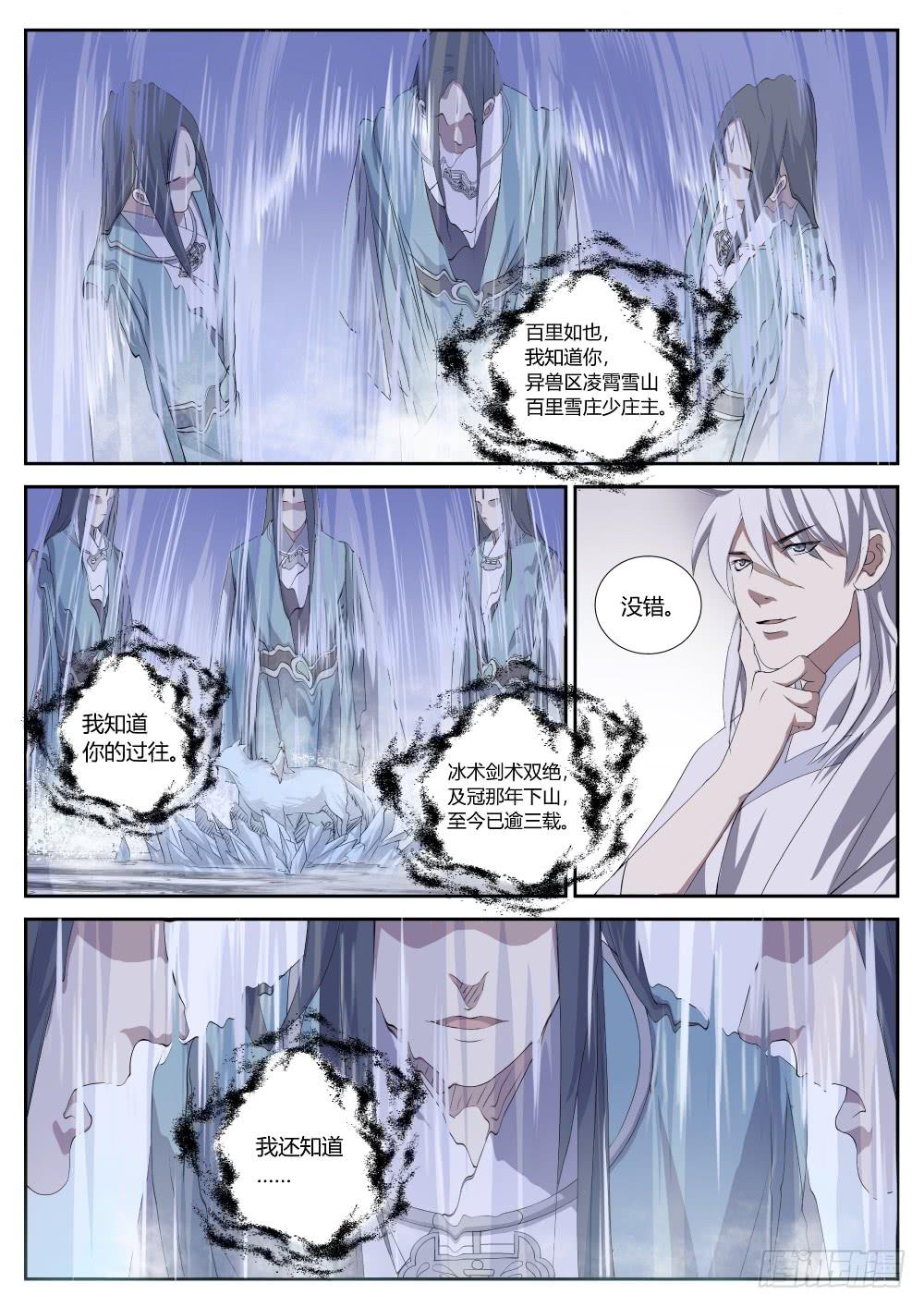 第二十一话：冰与水的对决（下）-第23话