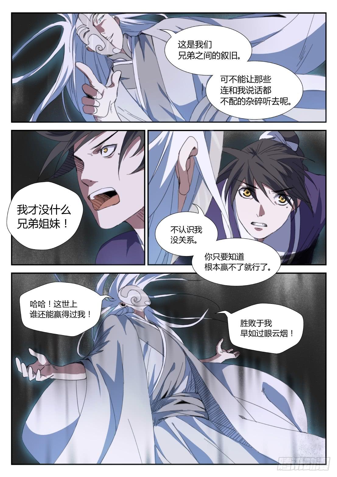 第二十三话：黑暗的脉动（下）-第25话