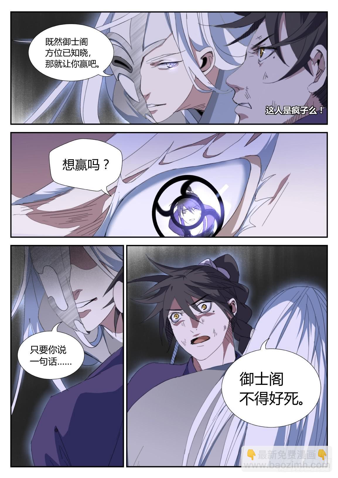 第二十三话：黑暗的脉动（下）-第25话