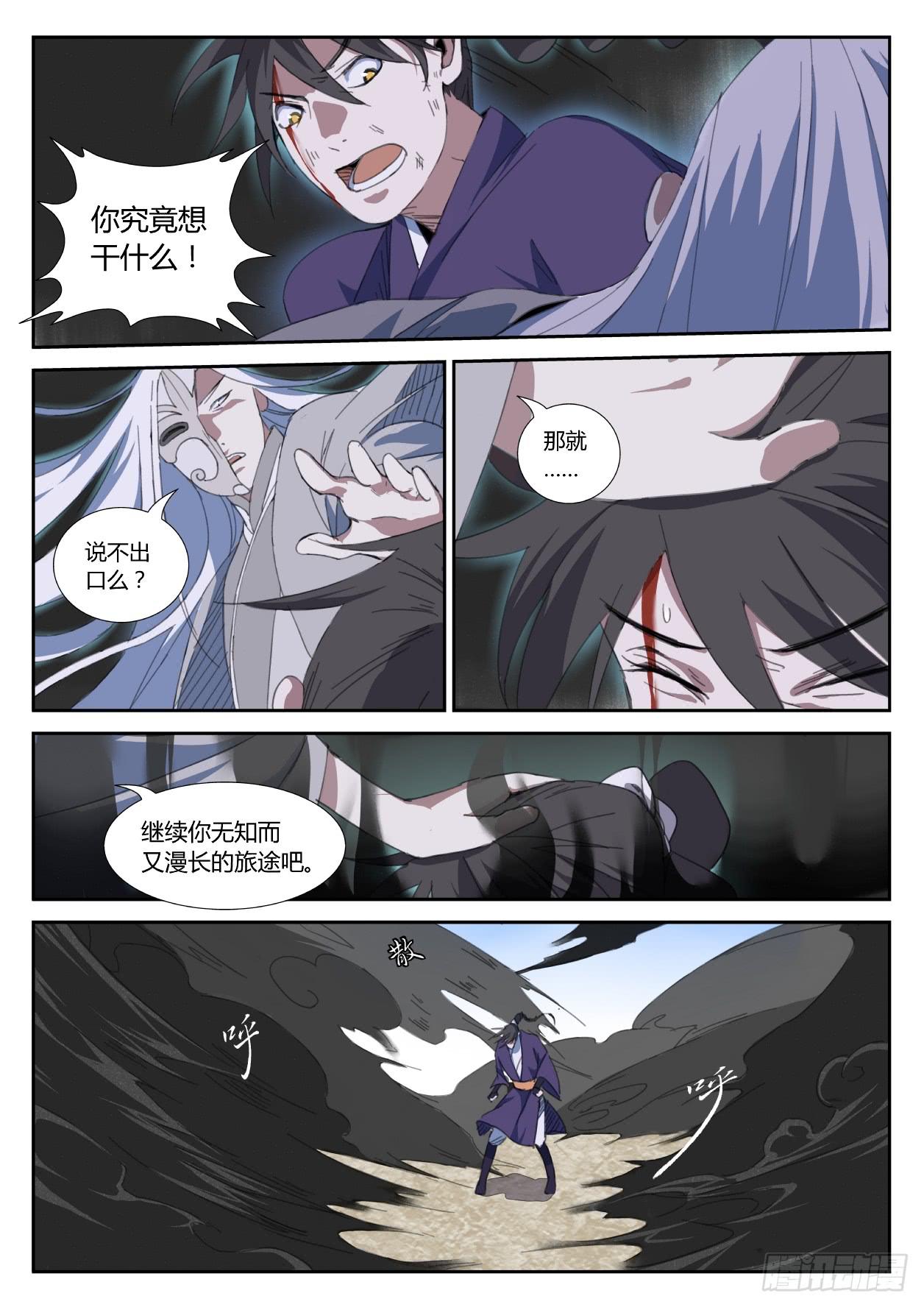 第二十三话：黑暗的脉动（下）-第25话