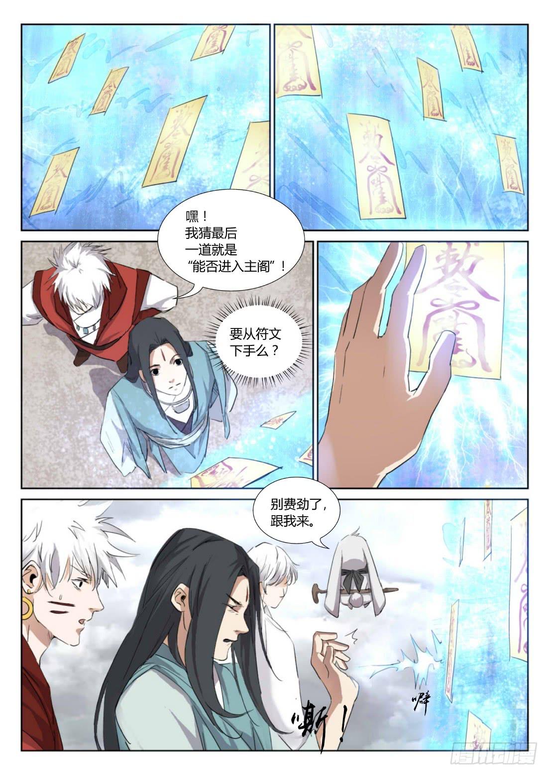 第二十七话：最后一道考题-第31话