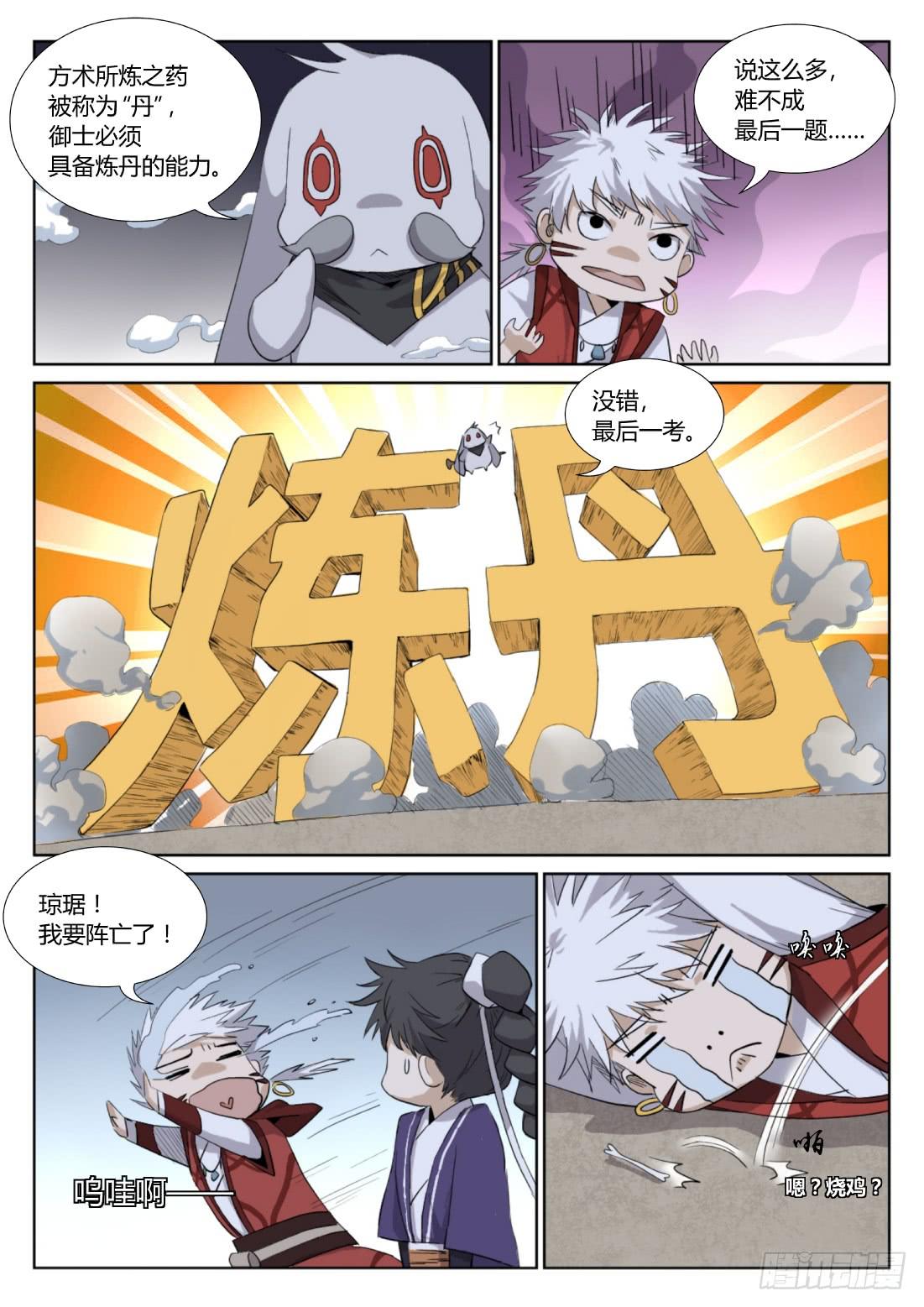 第二十七话：最后一道考题-第31话