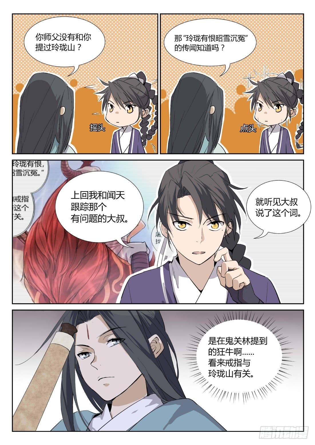 第二十九话：坚定的决心失败的传送-第33话