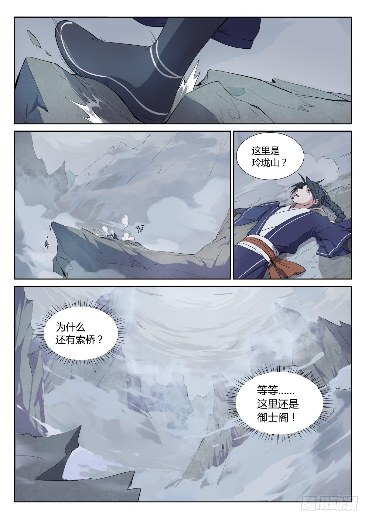 第二十九话：坚定的决心失败的传送-第33话