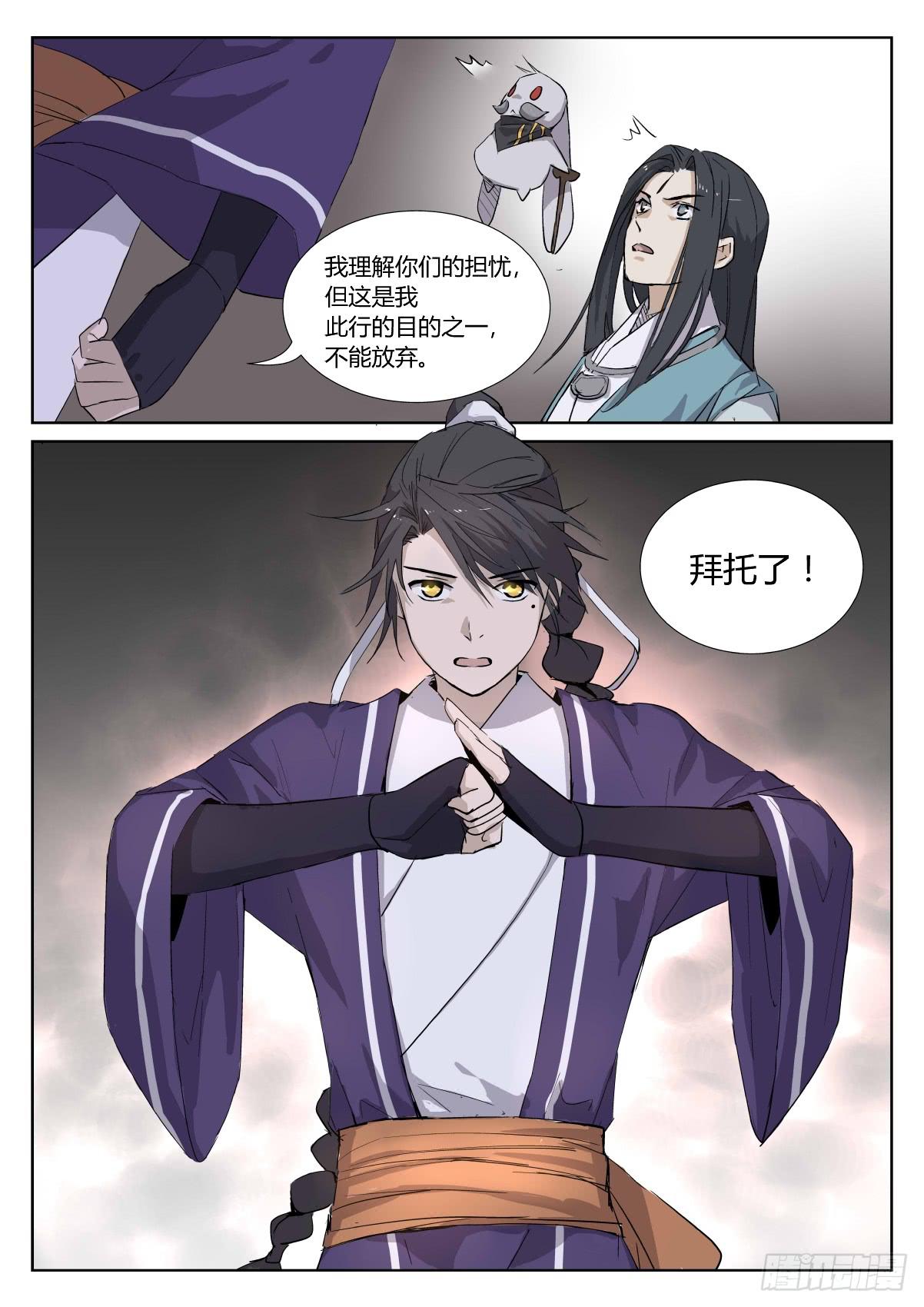 第二十九话：坚定的决心失败的传送-第33话