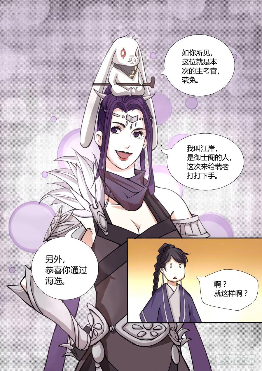 第五话：御士考试-第5话