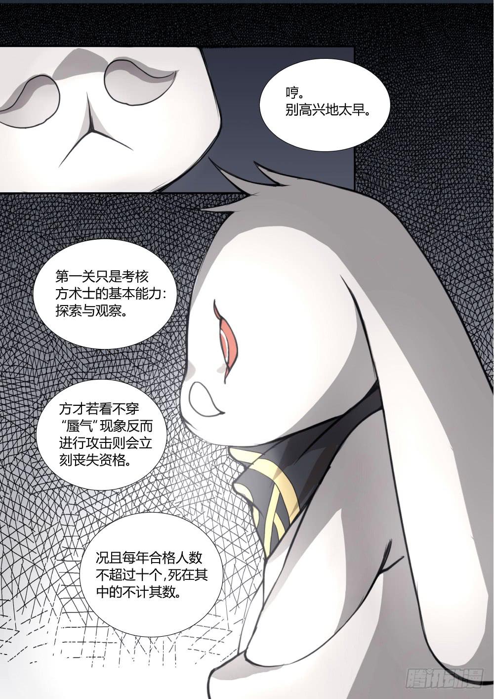 第五话：御士考试-第5话