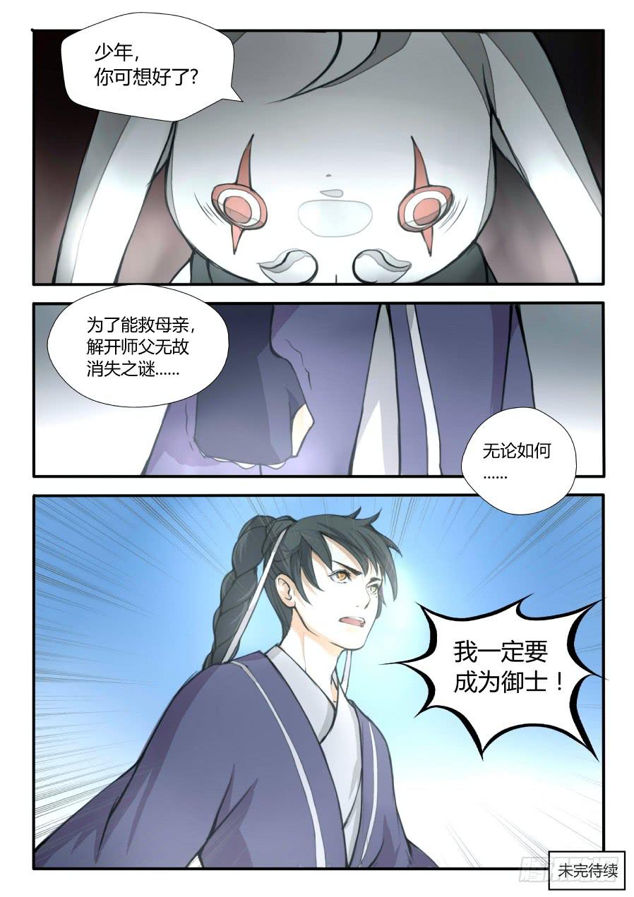 第五话：御士考试-第5话