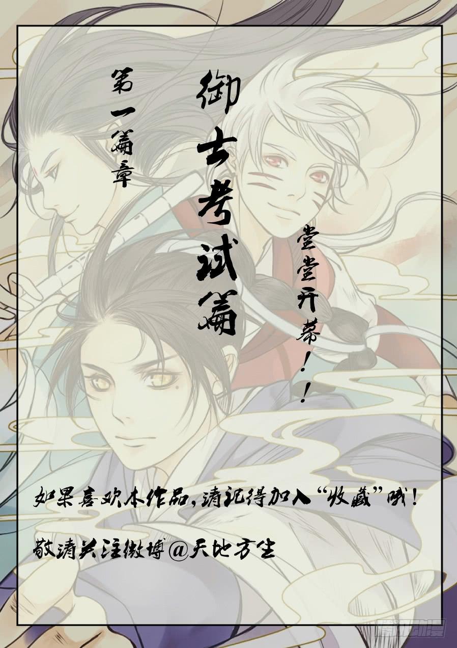 第五话：御士考试-第5话