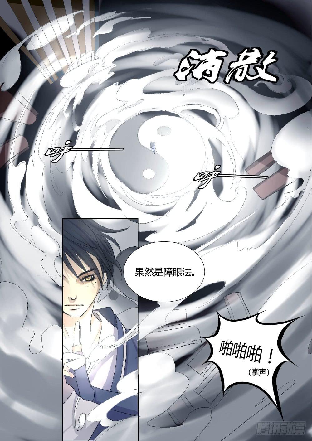 第五话：御士考试-第5话