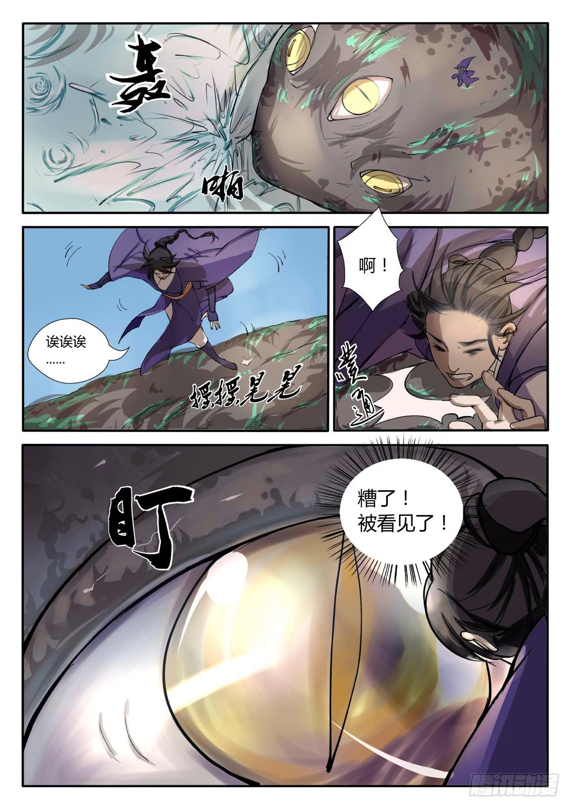 第七话：初入鬼关林-第7话