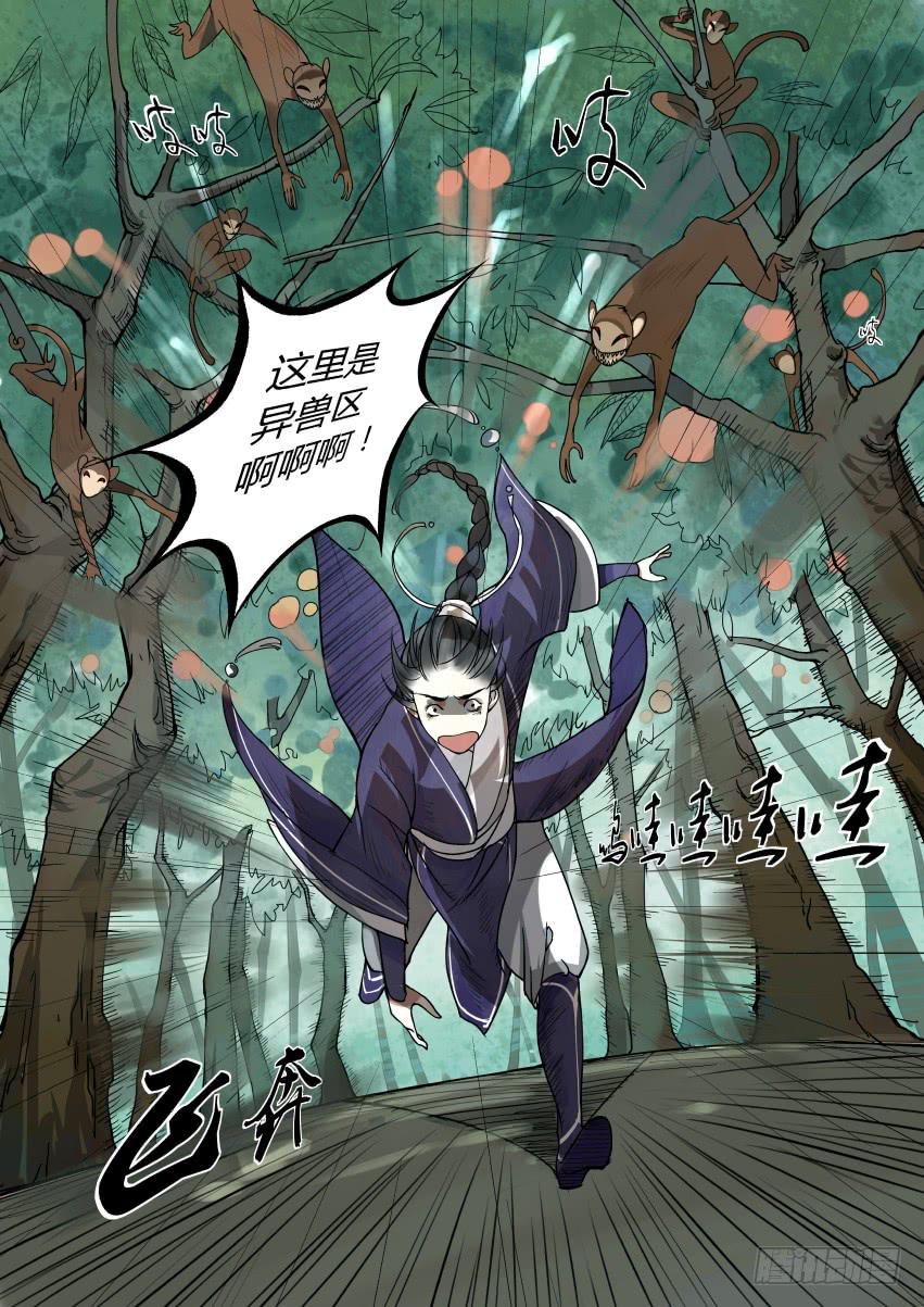 第七话：初入鬼关林-第7话