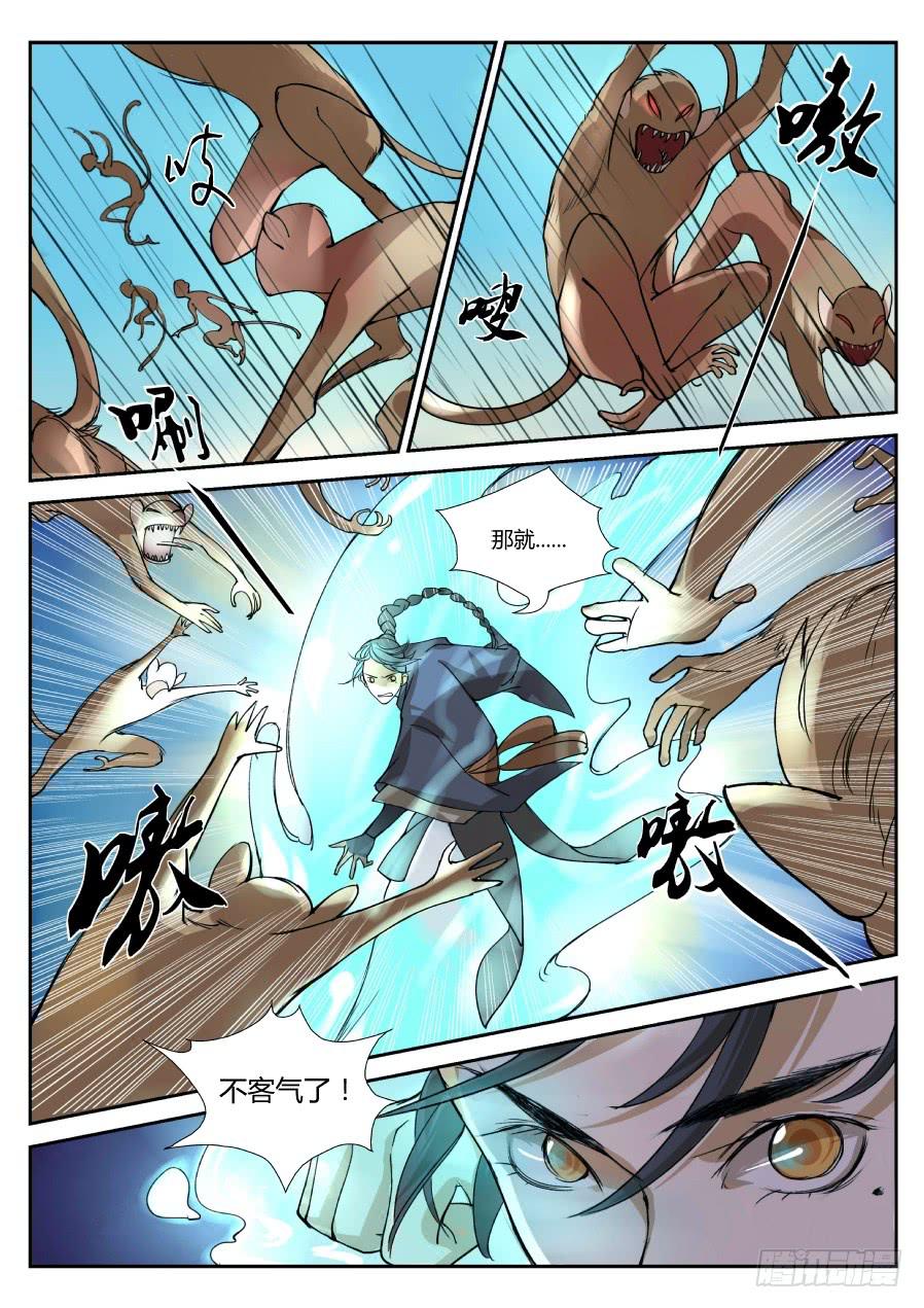 第七话：初入鬼关林-第7话