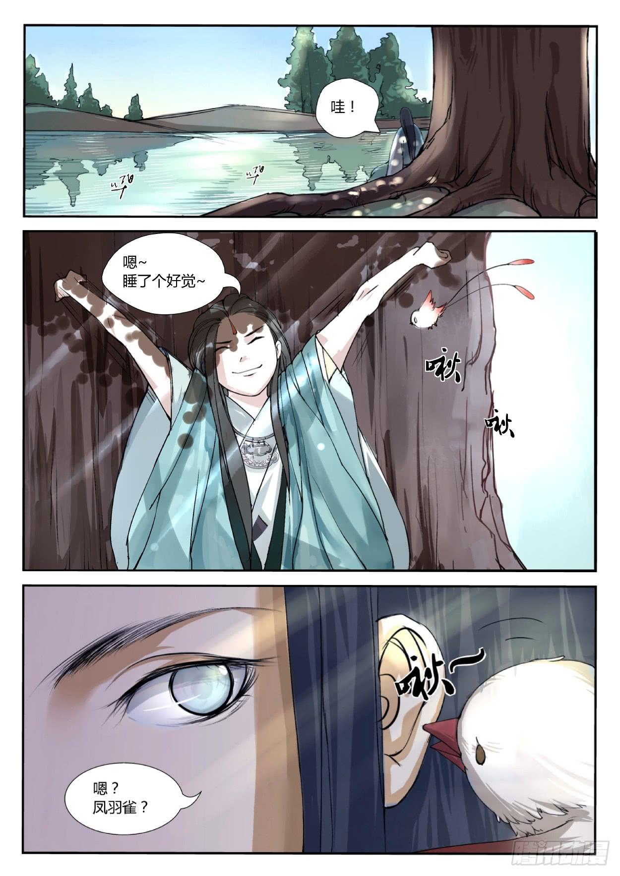 第七话：初入鬼关林-第7话