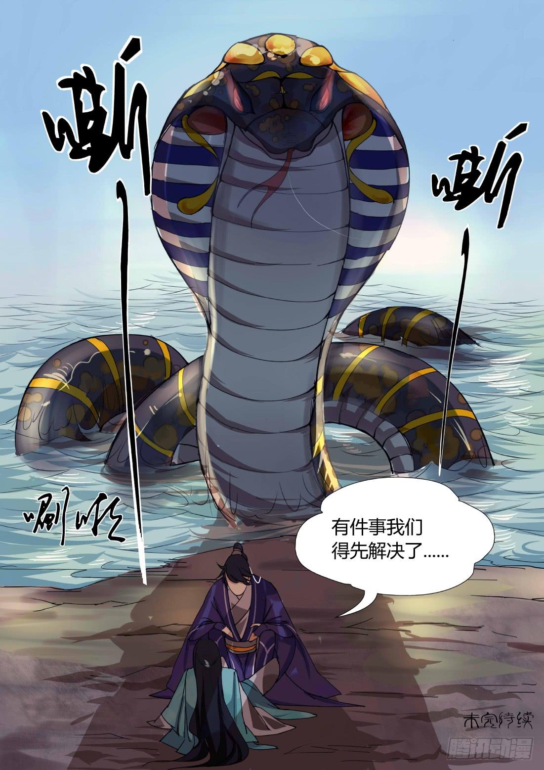 第七话：初入鬼关林-第7话