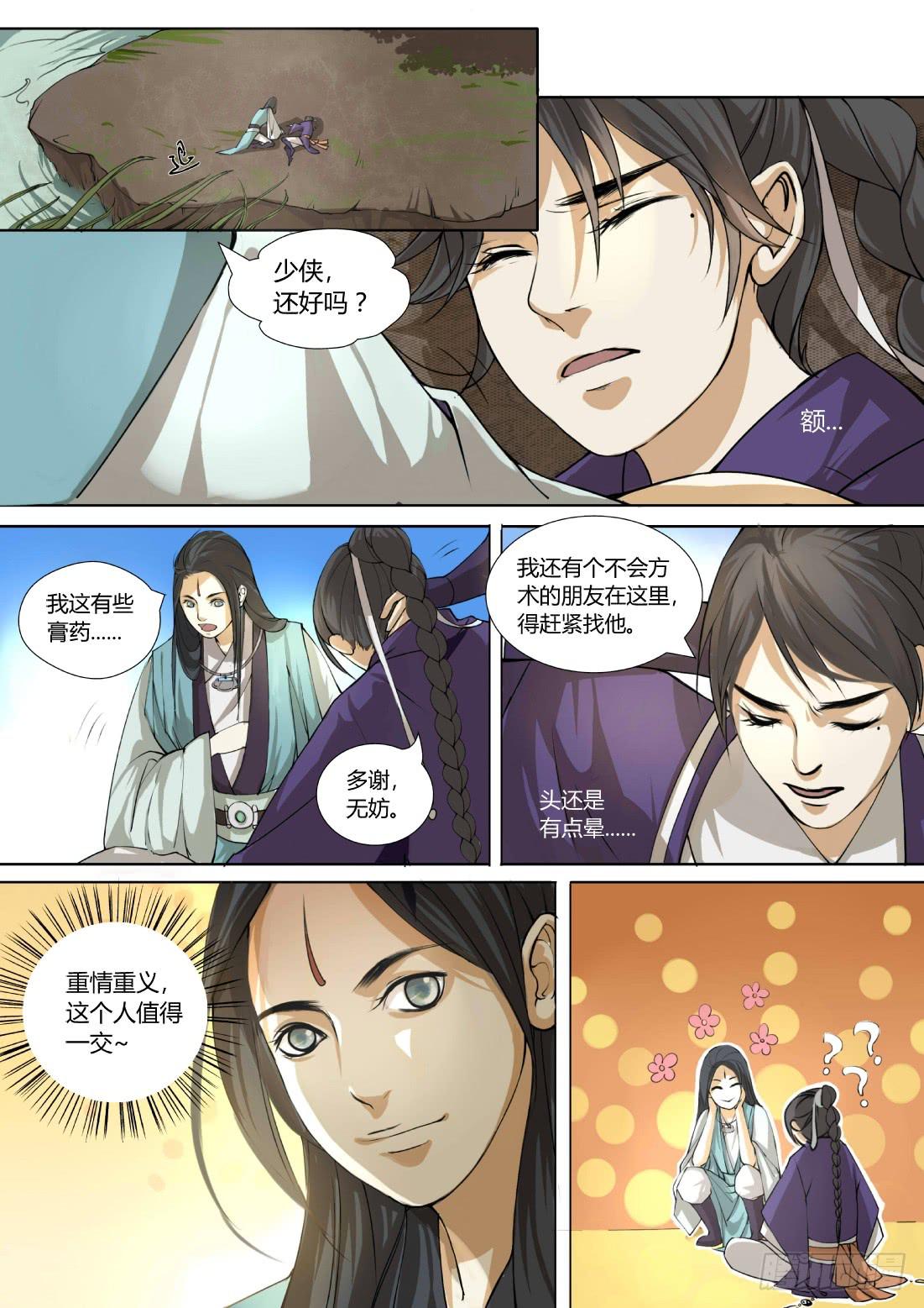 第九话：任务下达-第9话