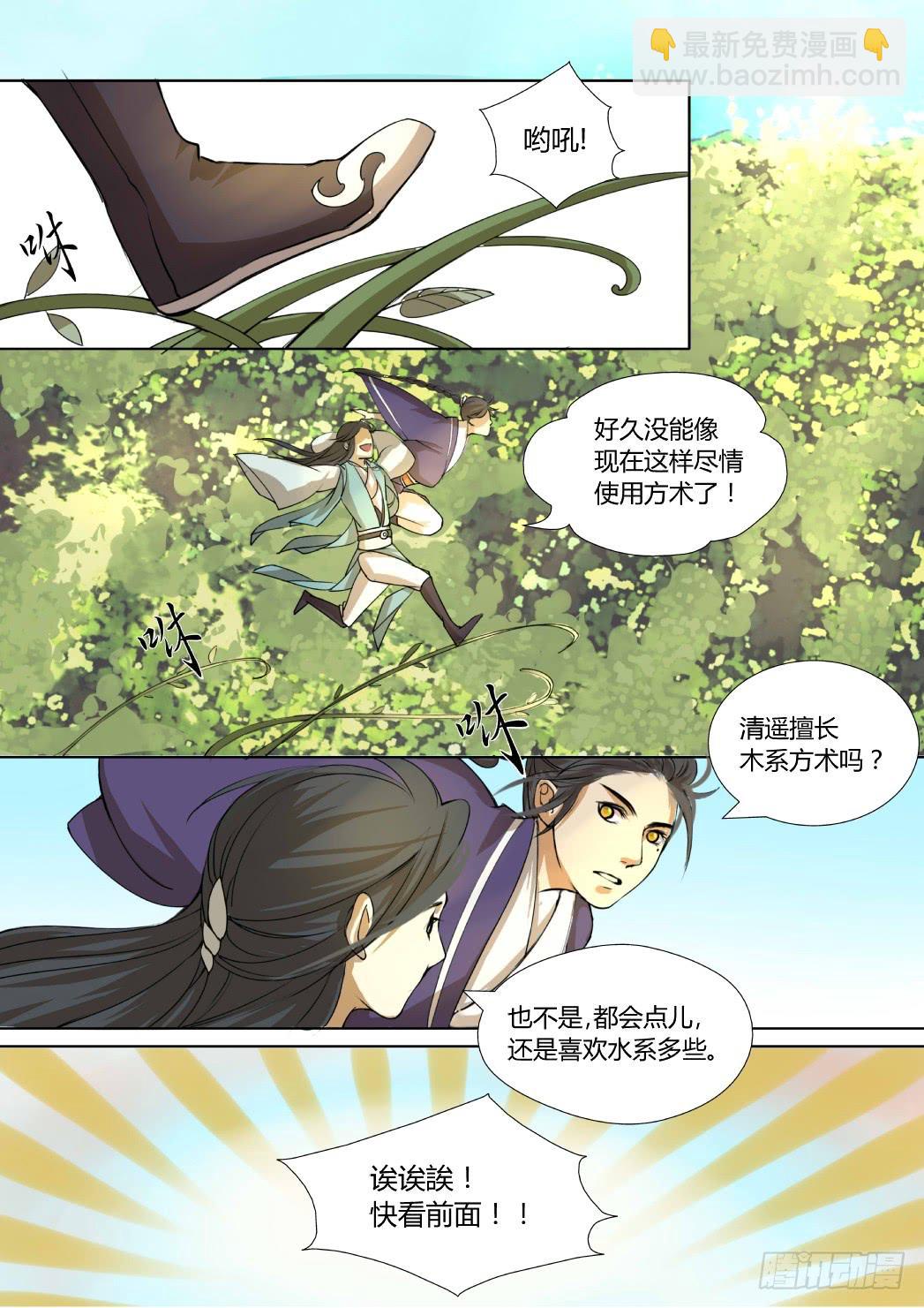 第九话：任务下达-第9话