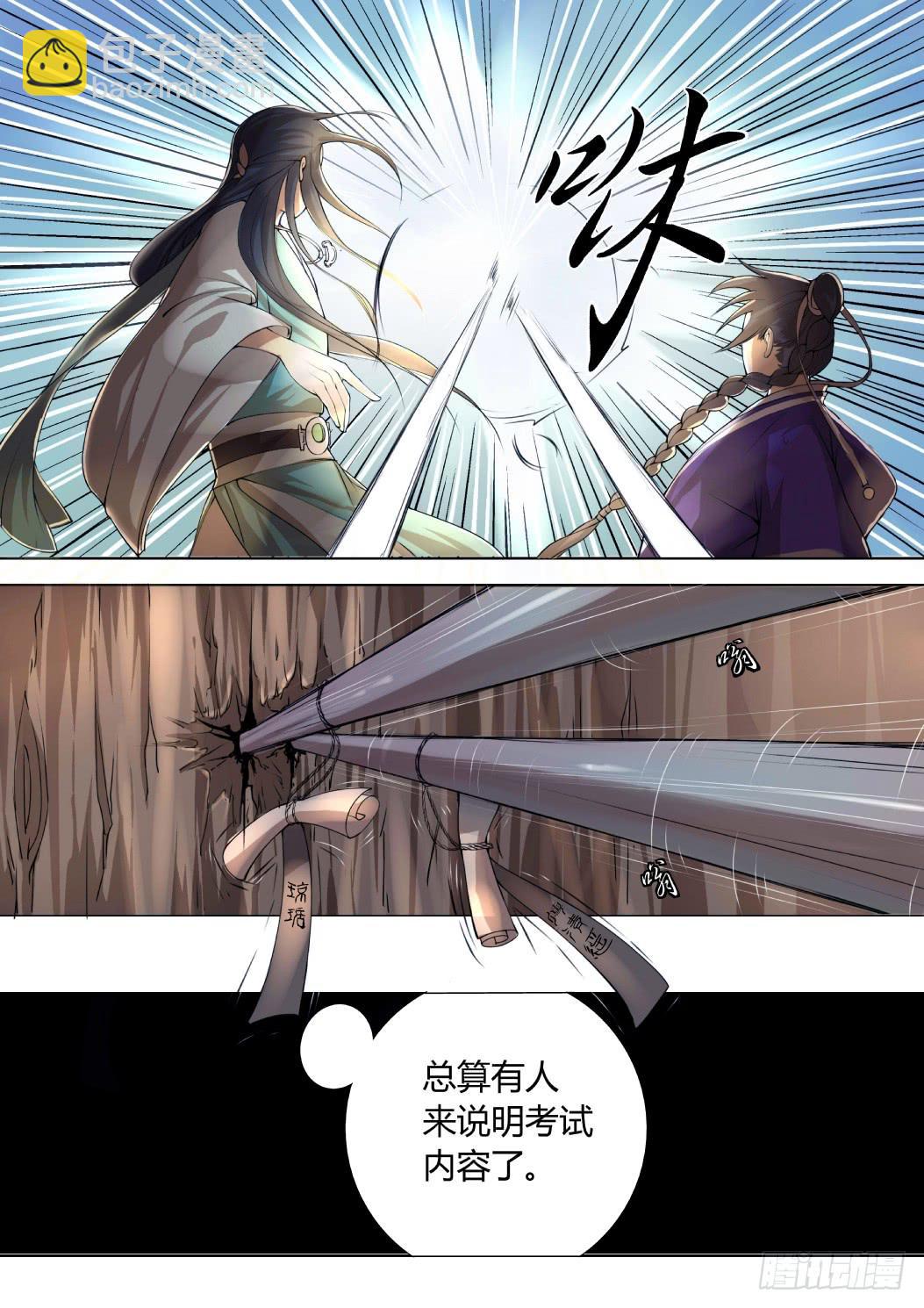 第九话：任务下达-第9话