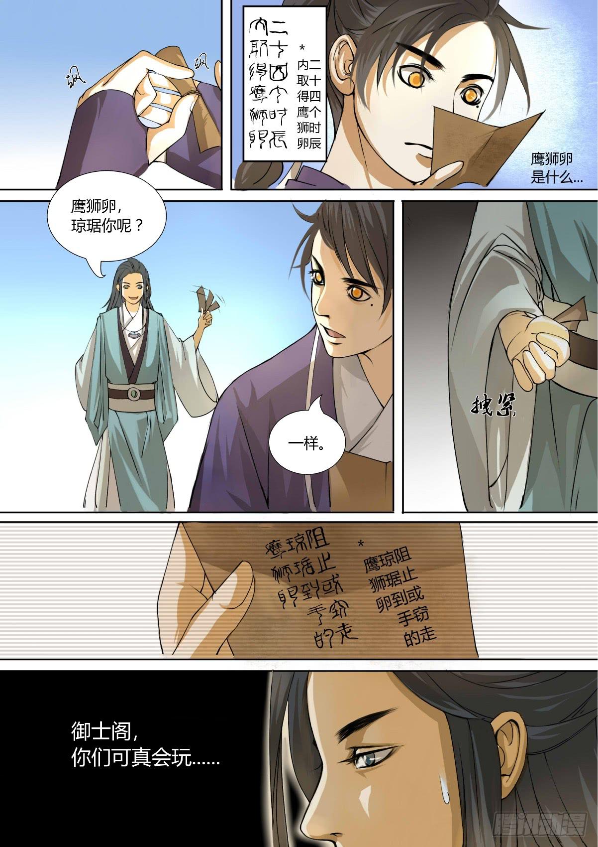 第九话：任务下达-第9话