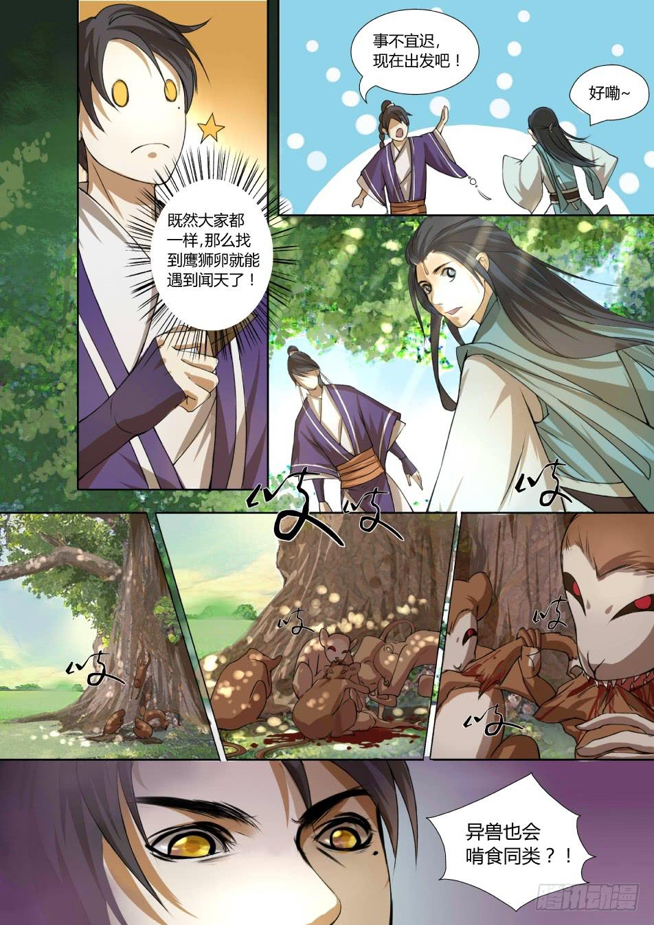 第九话：任务下达-第9话