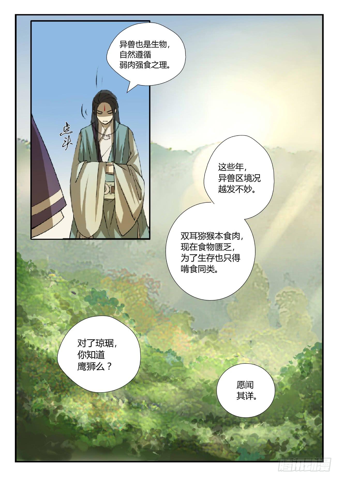 第九话：任务下达-第9话