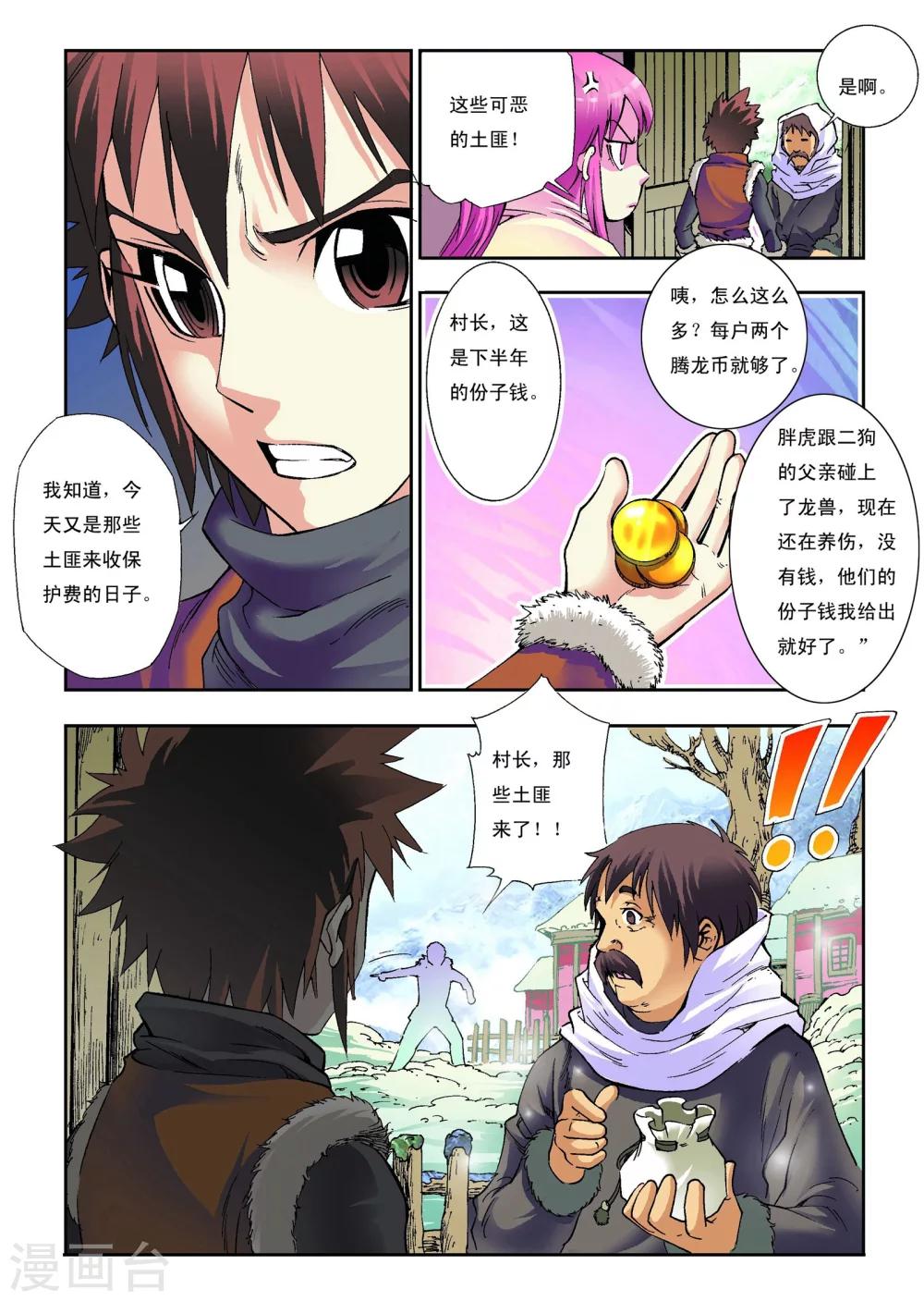 第1话 砖窑村-第1话