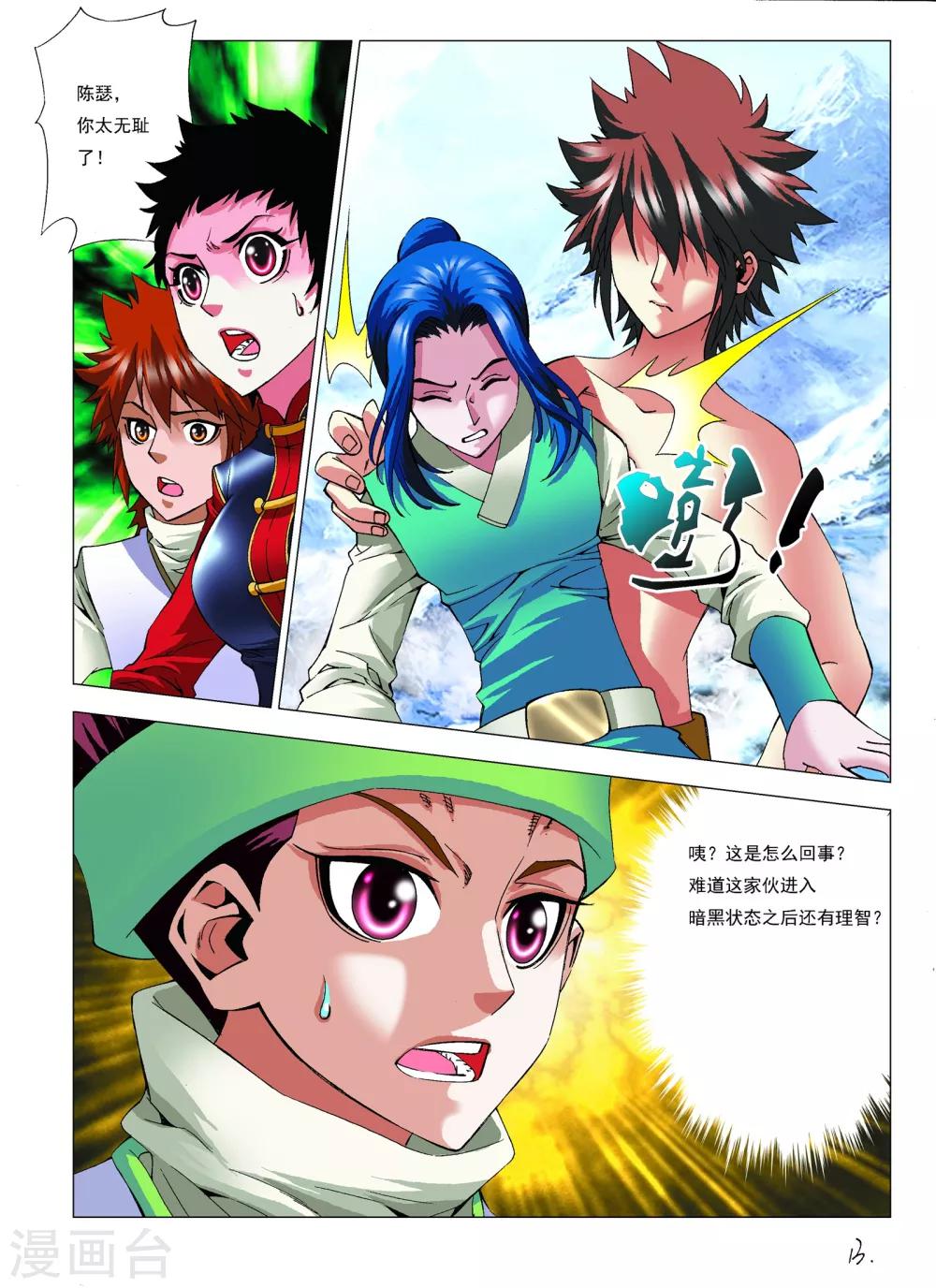 第11话 杀陈瑟！-第11话