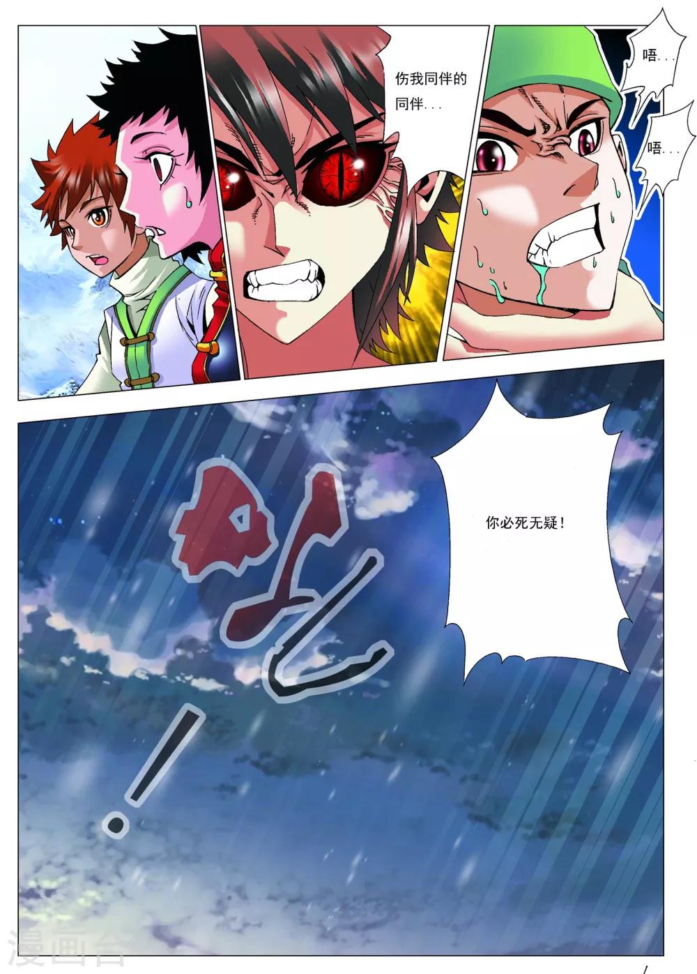 第11话 杀陈瑟！-第11话