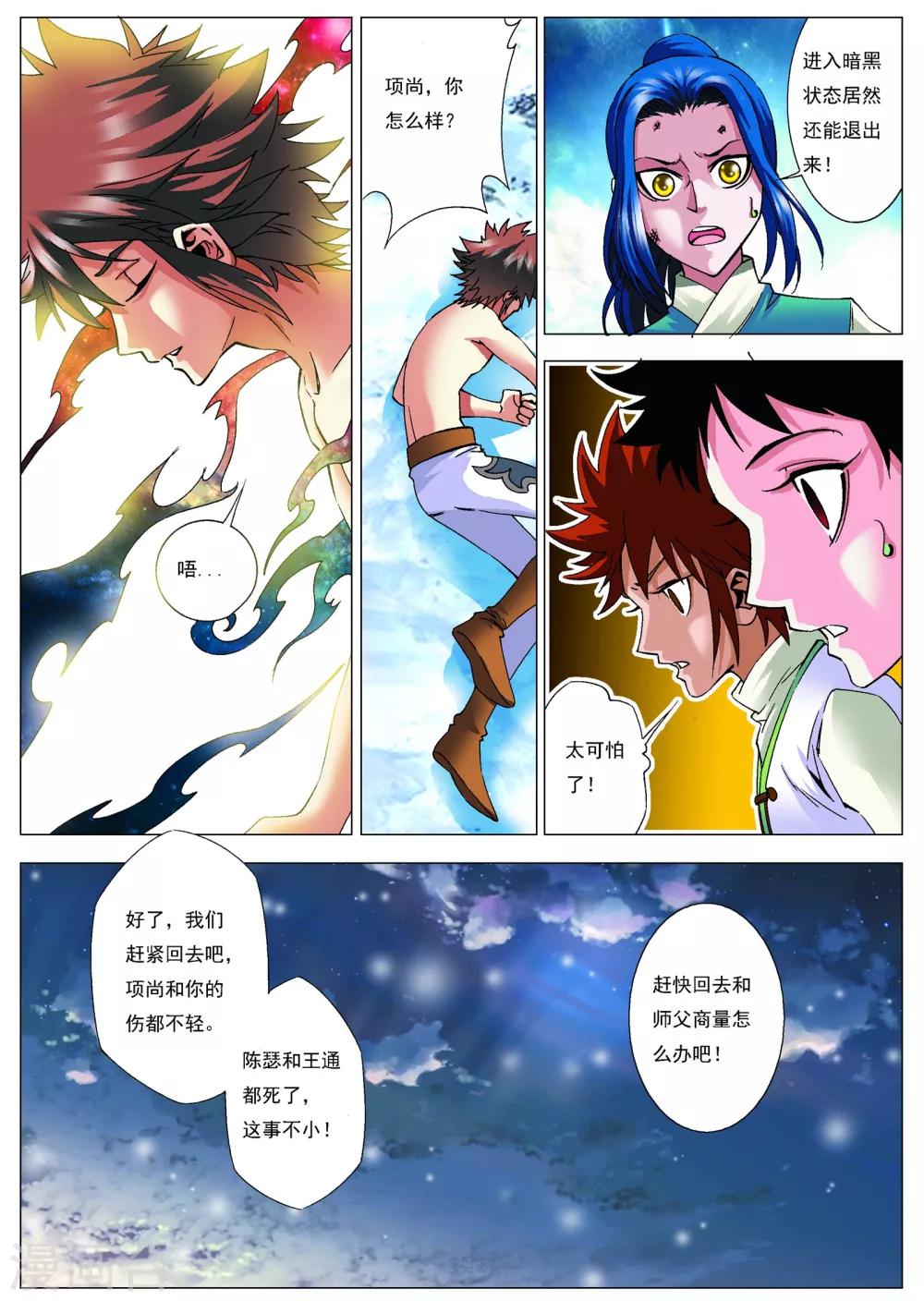 第11话 杀陈瑟！-第11话