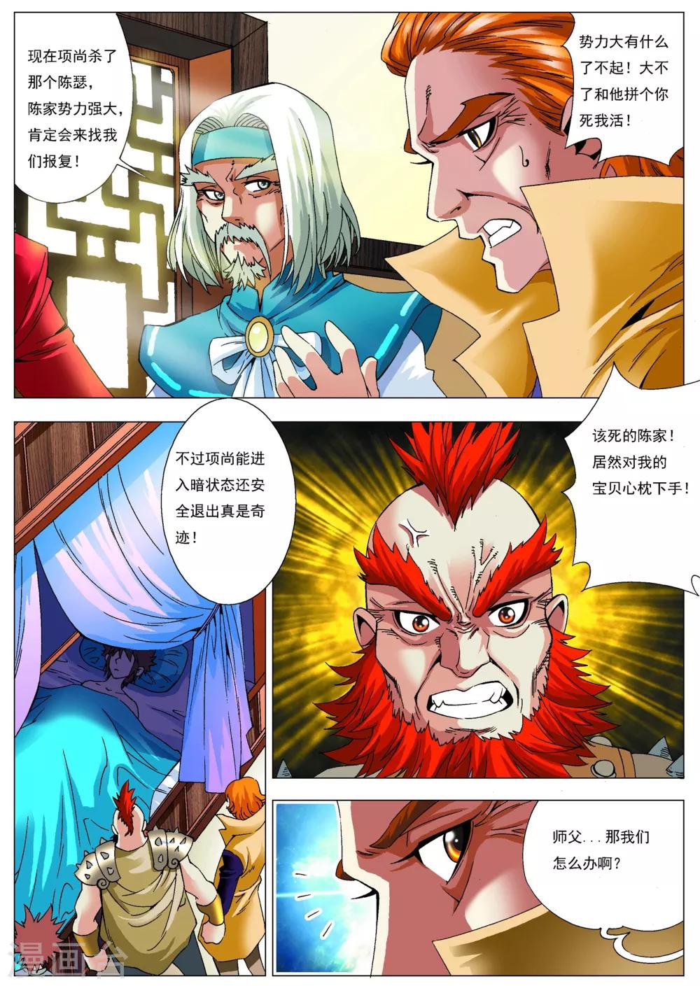 第11话 杀陈瑟！-第11话